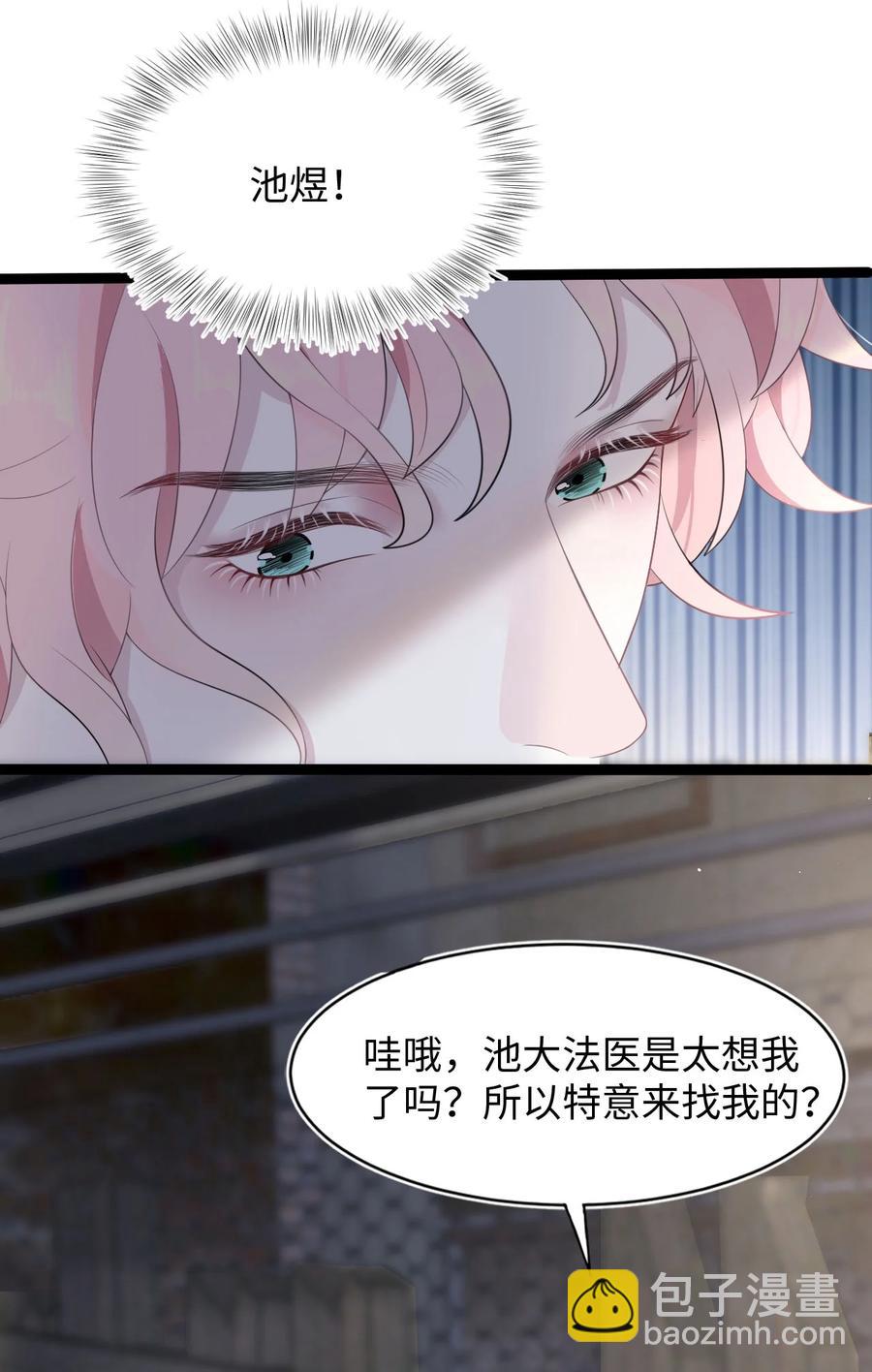 《猎心爱人》第16话 合作的理由 第5页