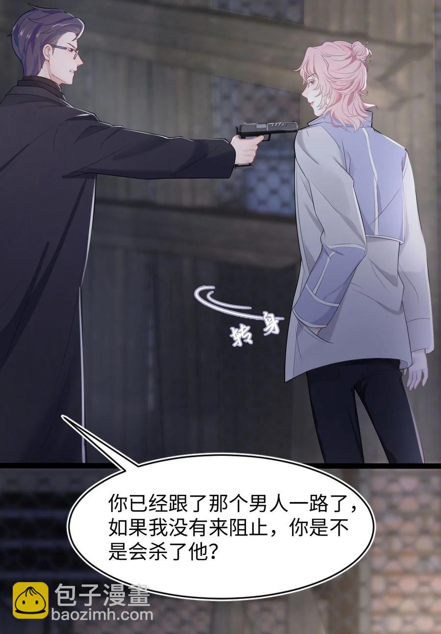 《猎心爱人》第16话 合作的理由 第6页