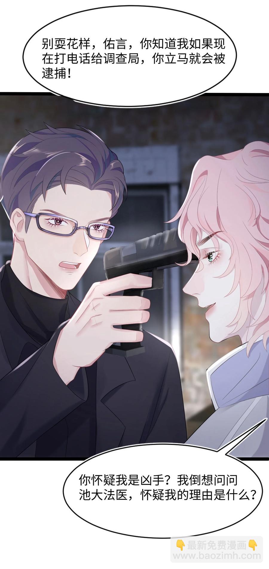 《猎心爱人》第16话 合作的理由 第9页