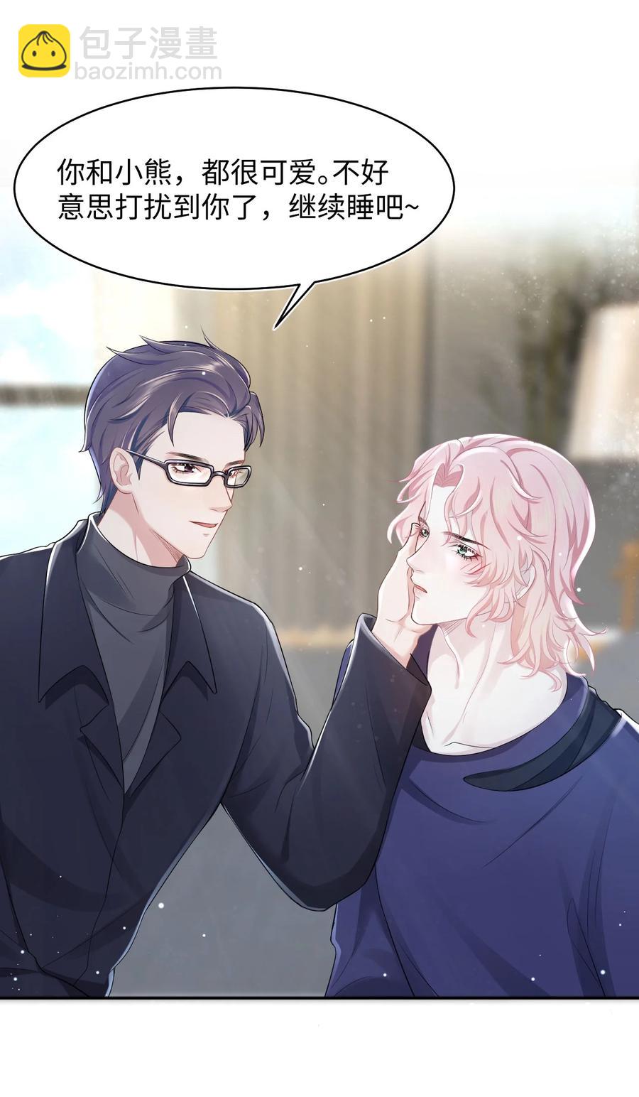 《猎心爱人》第18话 耳钉的秘密 第11页