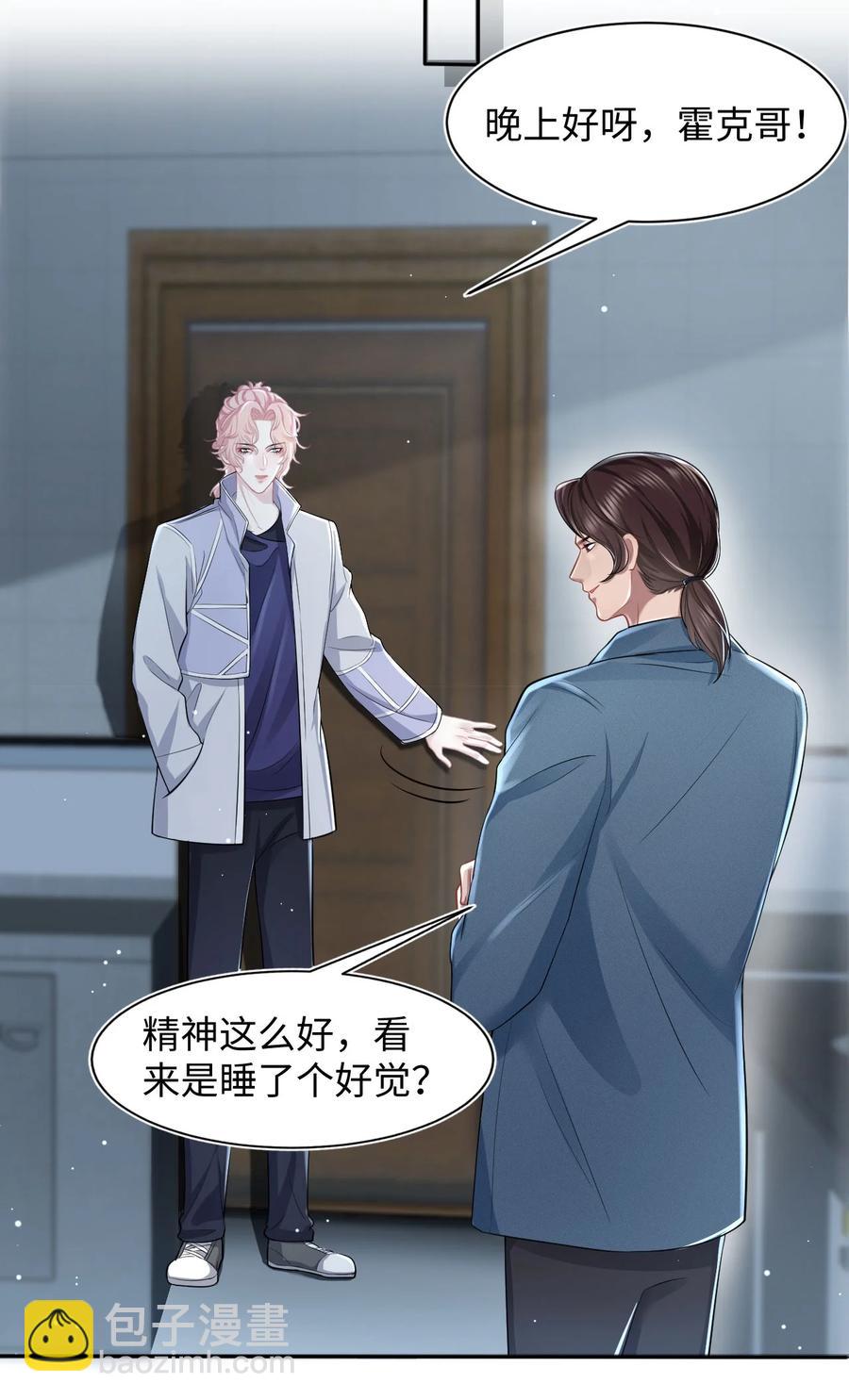 《猎心爱人》第18话 耳钉的秘密 第14页