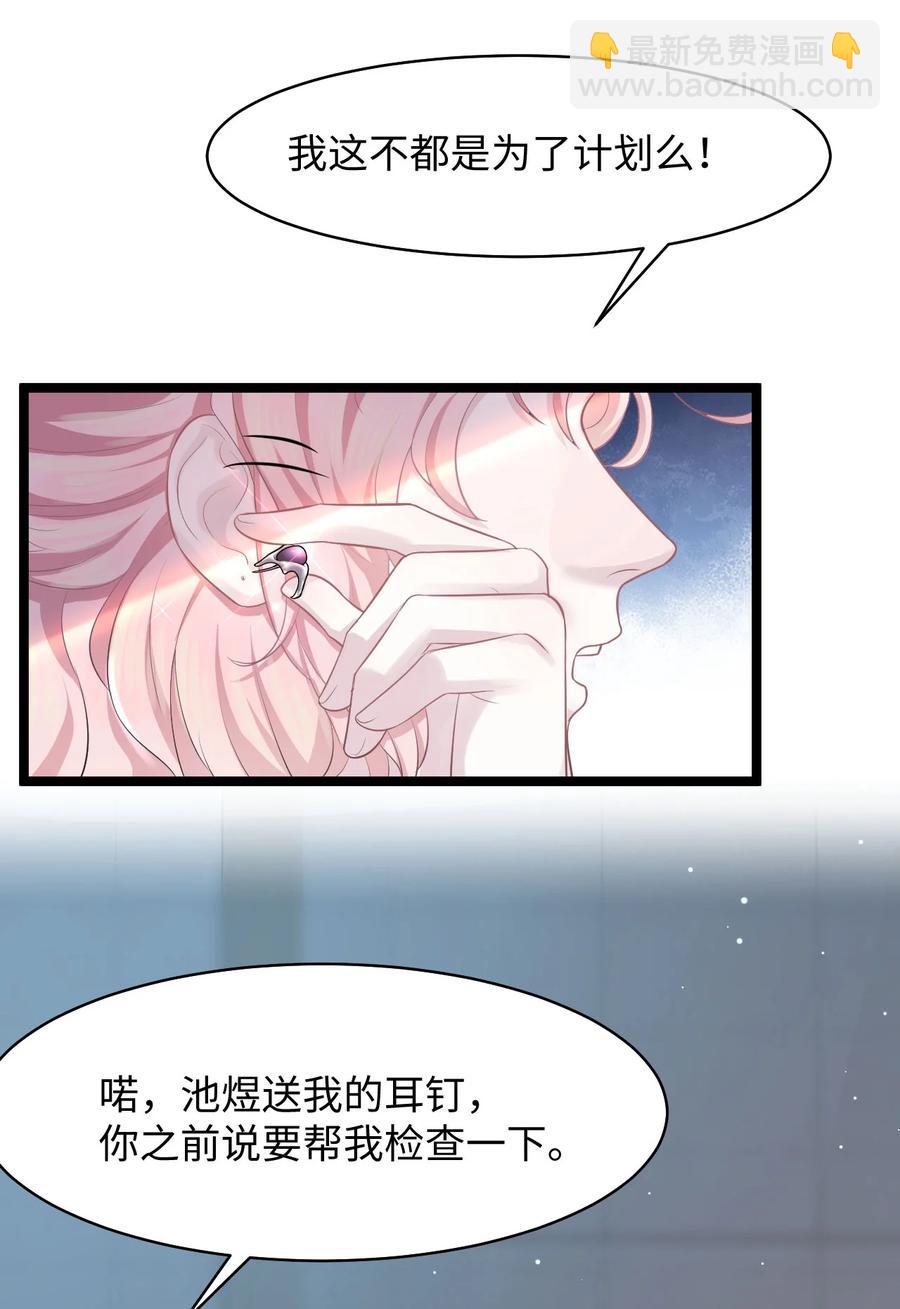 《猎心爱人》第18话 耳钉的秘密 第17页