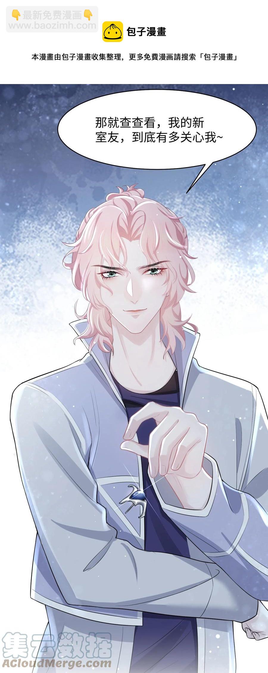 《猎心爱人》第18话 耳钉的秘密 第19页