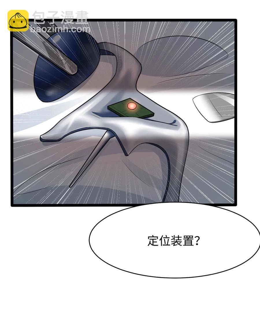 《猎心爱人》第18话 耳钉的秘密 第23页