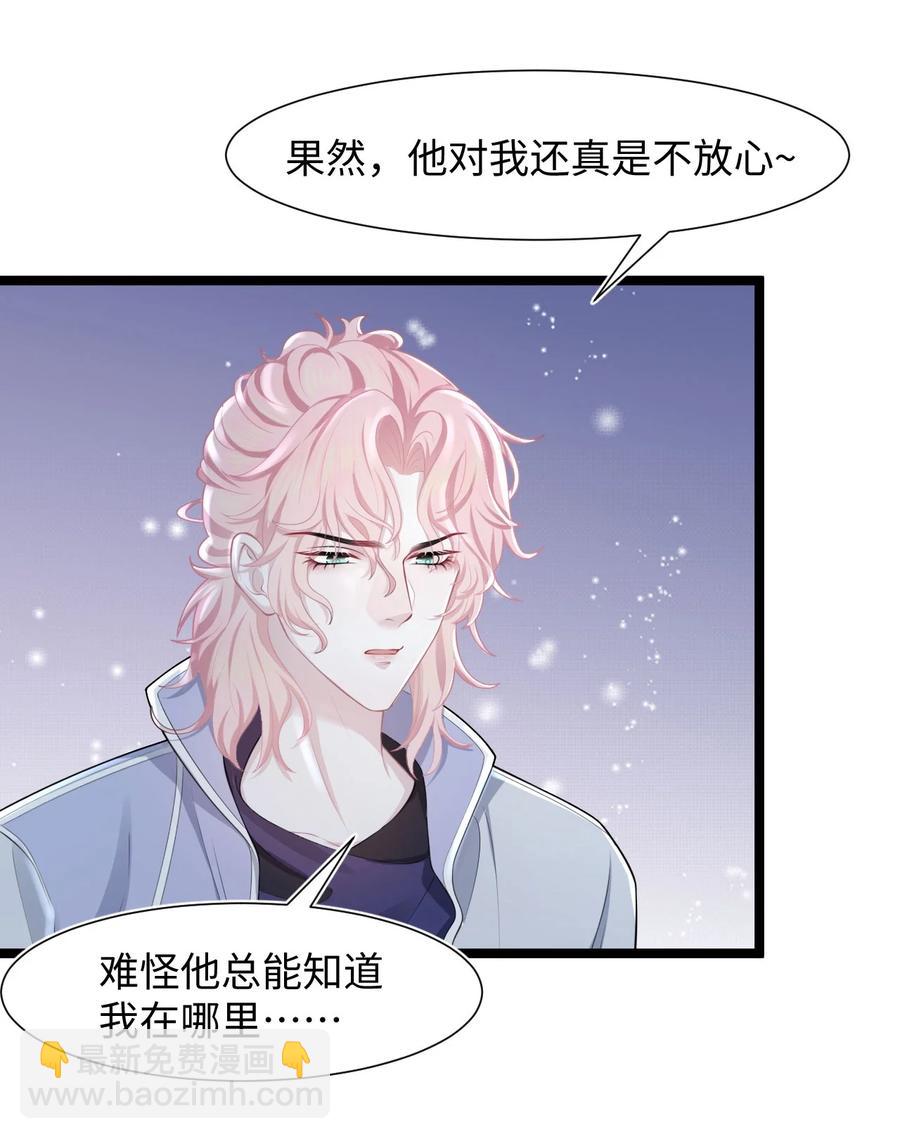 《猎心爱人》第18话 耳钉的秘密 第24页