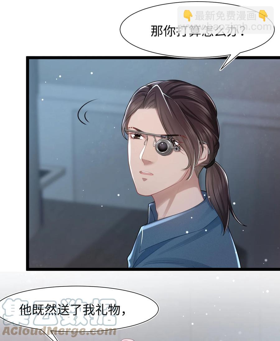 《猎心爱人》第18话 耳钉的秘密 第25页