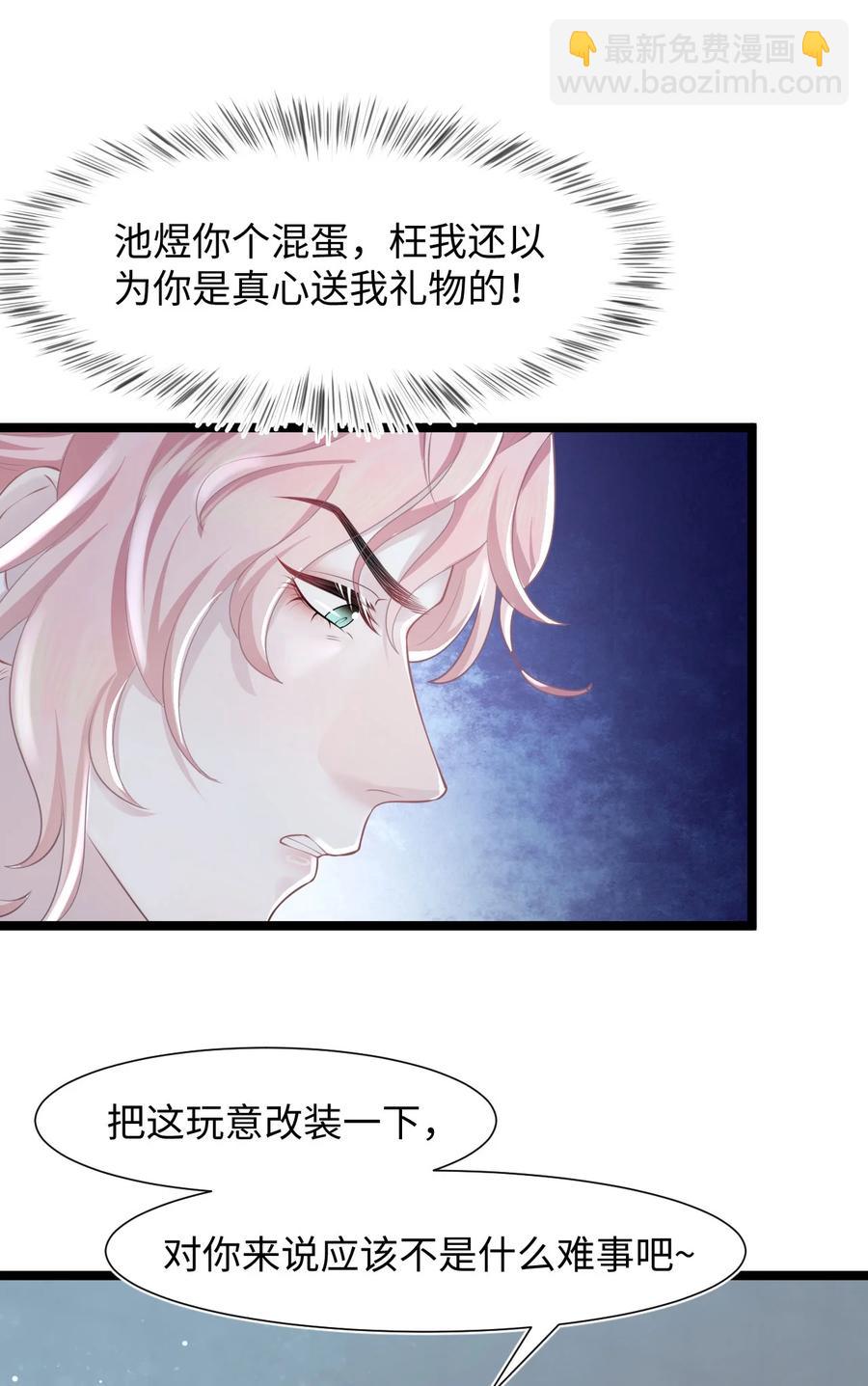 《猎心爱人》第18话 耳钉的秘密 第27页