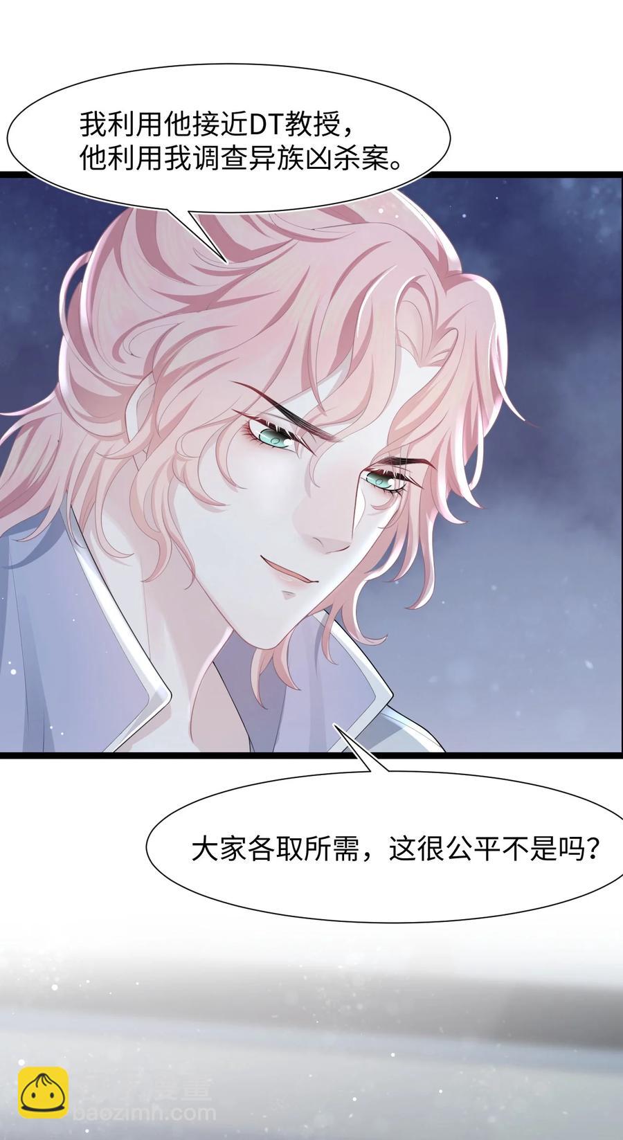 《猎心爱人》第18话 耳钉的秘密 第29页