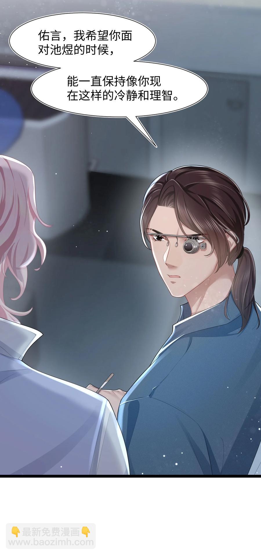 《猎心爱人》第18话 耳钉的秘密 第30页
