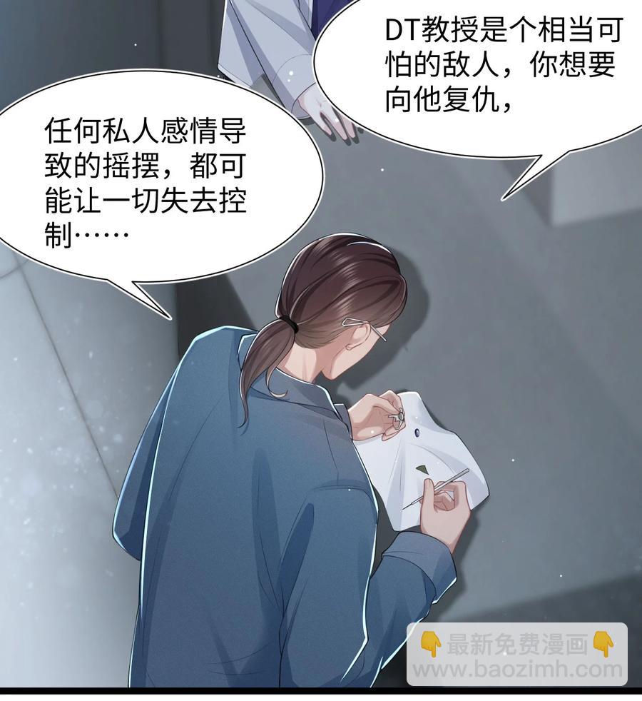 《猎心爱人》第18话 耳钉的秘密 第33页