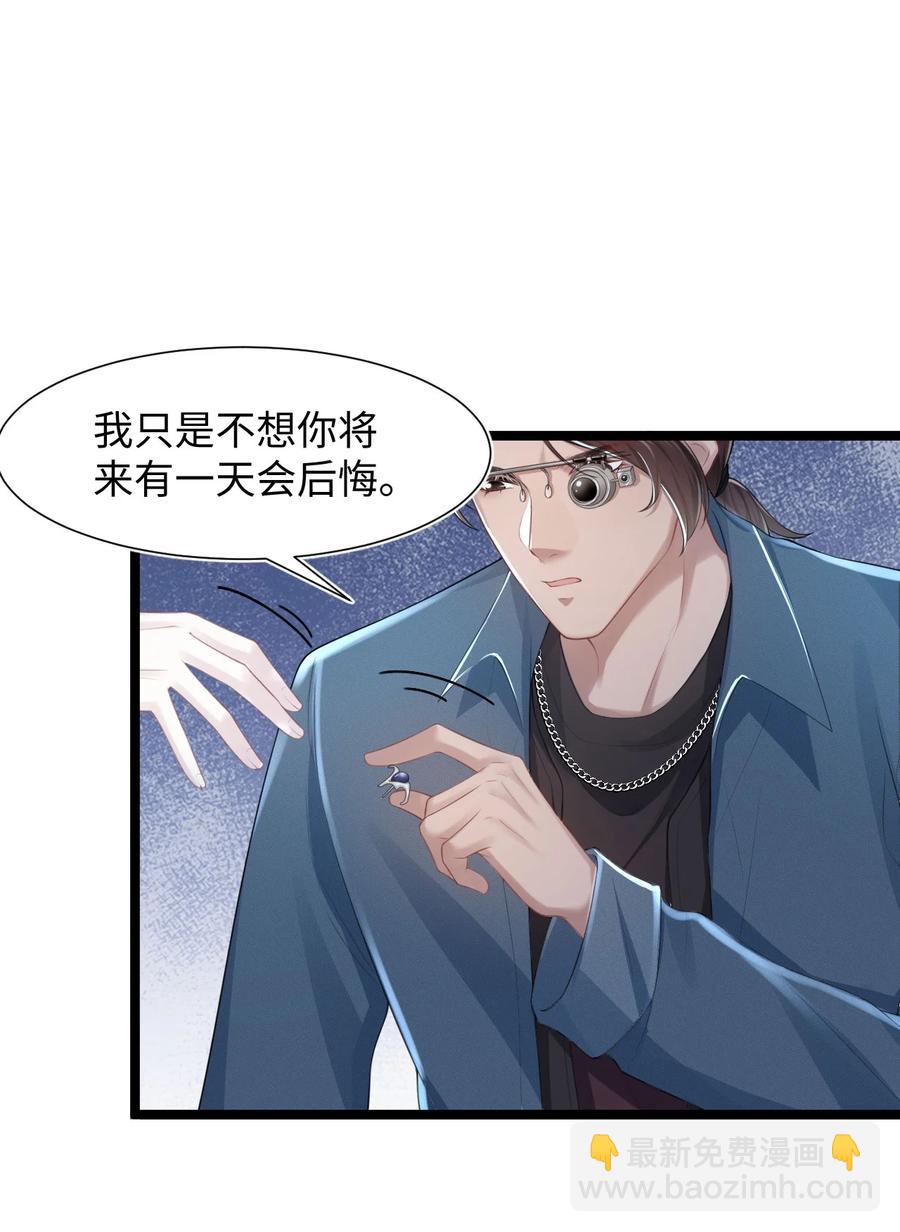 《猎心爱人》第18话 耳钉的秘密 第35页