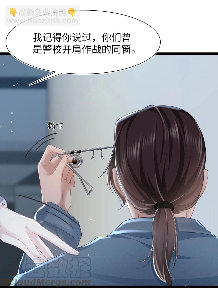 《猎心爱人》第18话 耳钉的秘密 第37页
