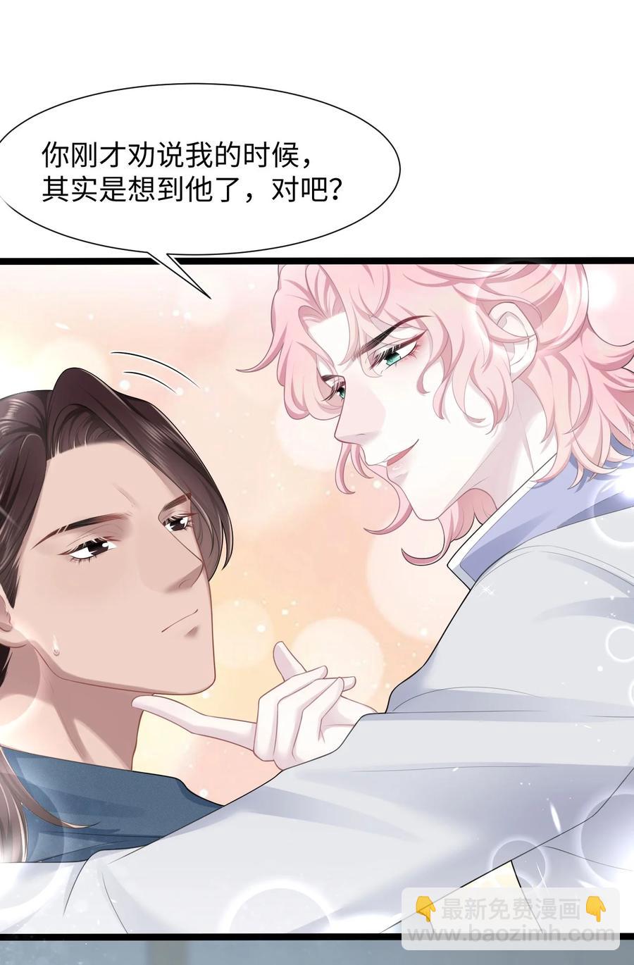 《猎心爱人》第18话 耳钉的秘密 第39页