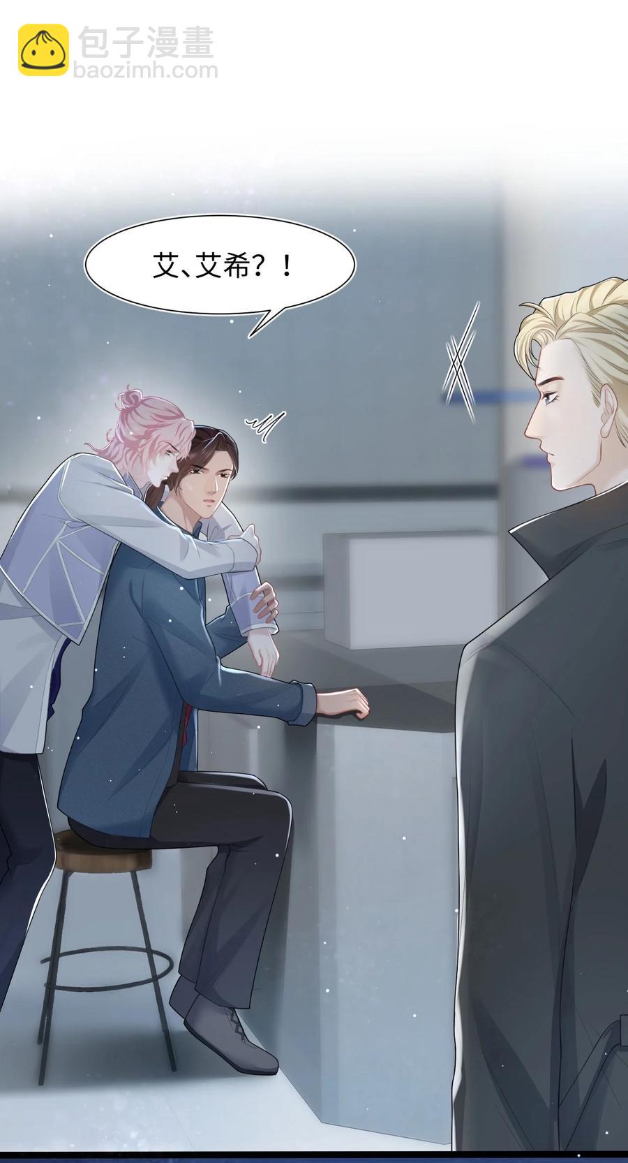 《猎心爱人》第18话 耳钉的秘密 第41页