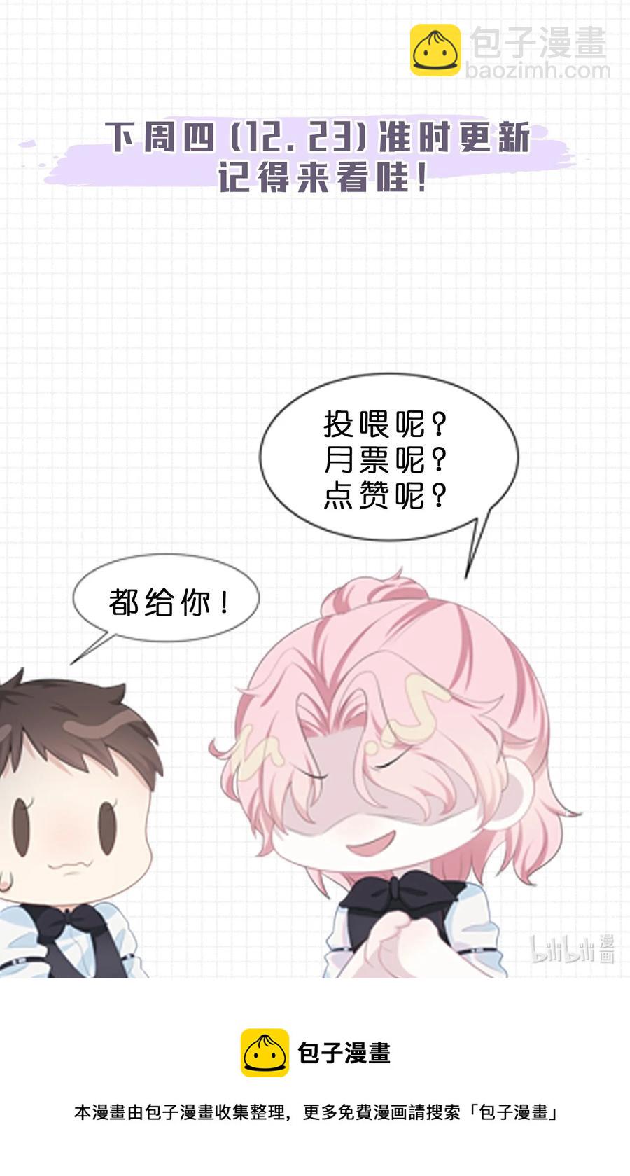 《猎心爱人》第18话 耳钉的秘密 第45页