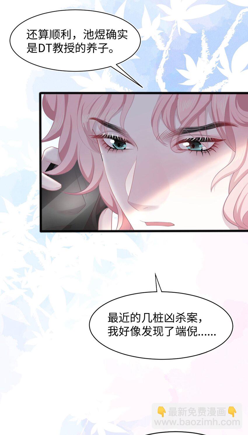 《猎心爱人》第15话 对峙 第13页