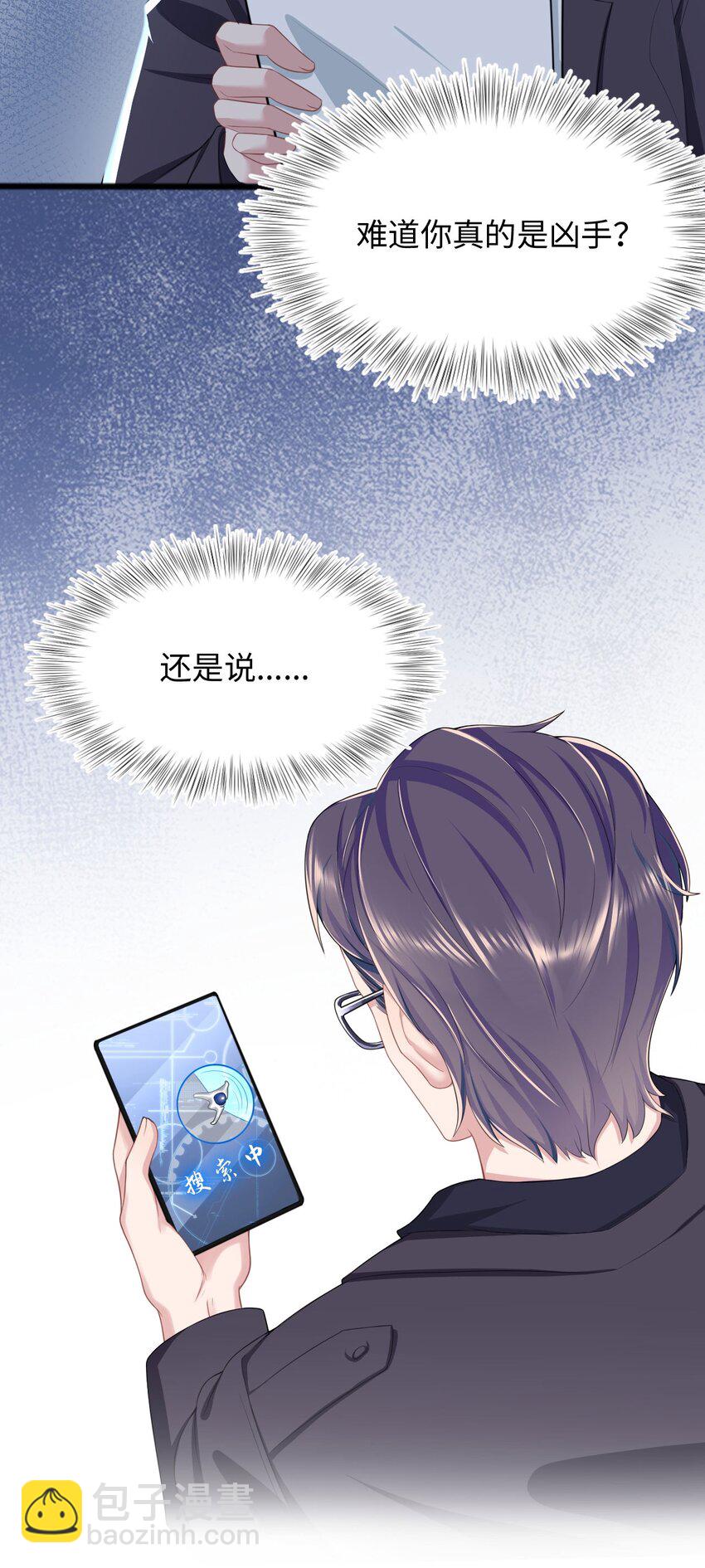 《猎心爱人》第15话 对峙 第21页