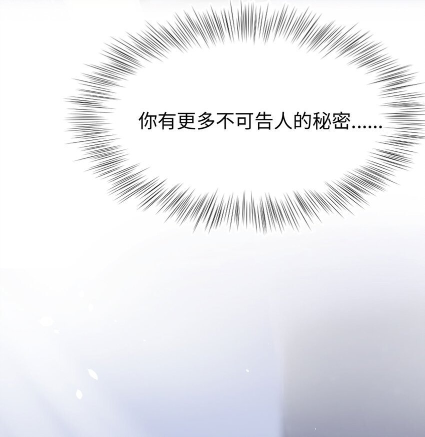 《猎心爱人》第15话 对峙 第23页