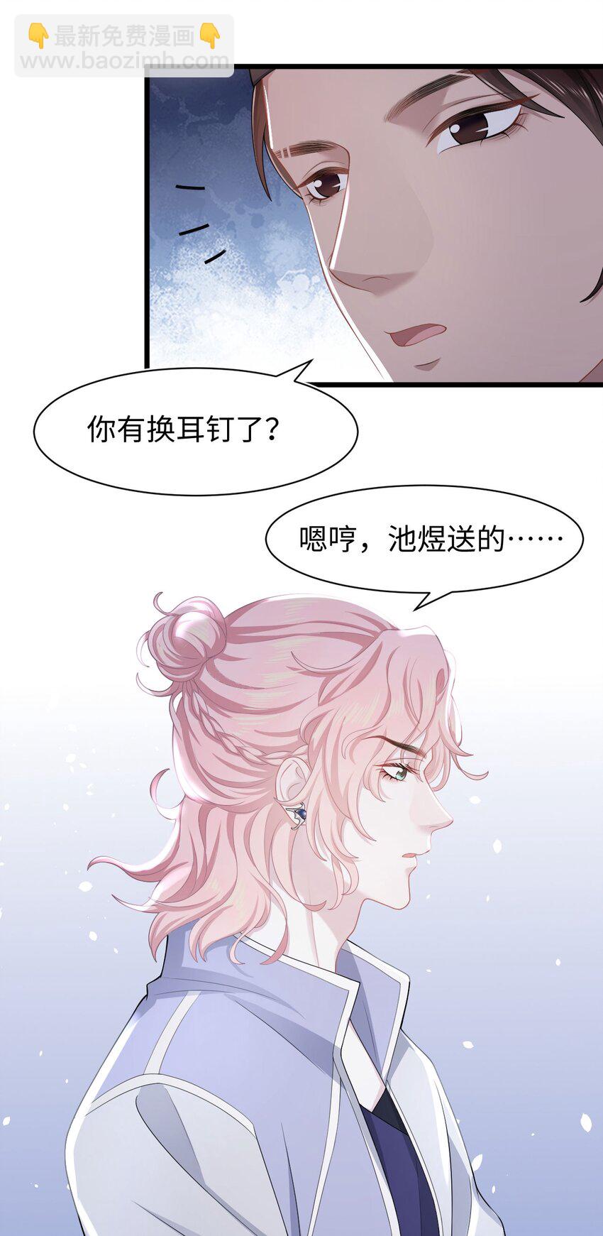 《猎心爱人》第15话 对峙 第29页