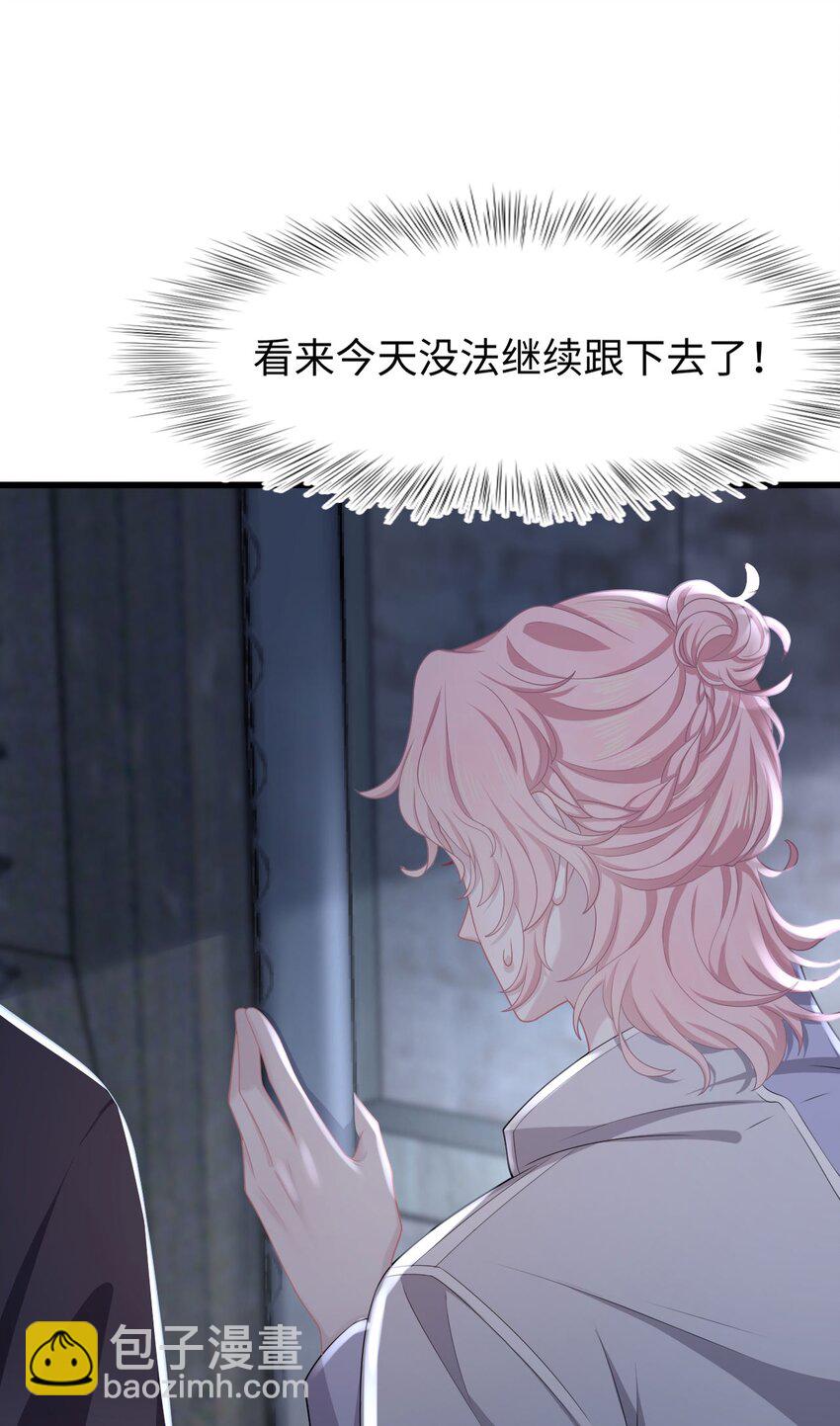 《猎心爱人》第15话 对峙 第38页