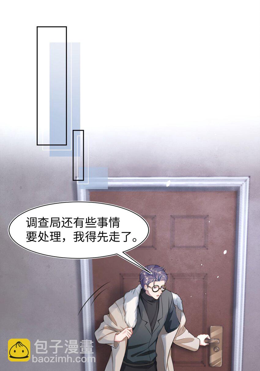 《猎心爱人》第15话 对峙 第3页