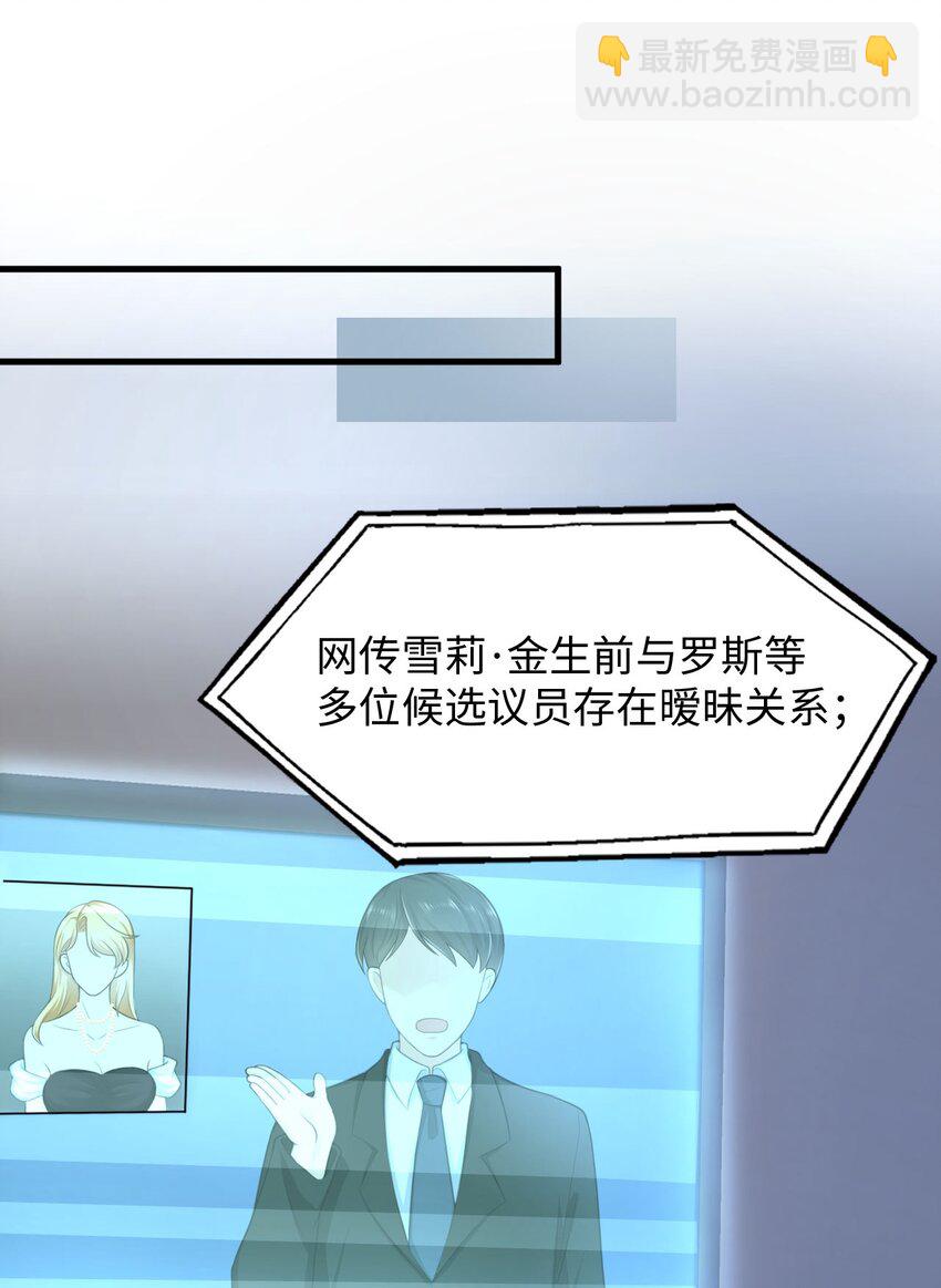 《猎心爱人》第15话 对峙 第7页