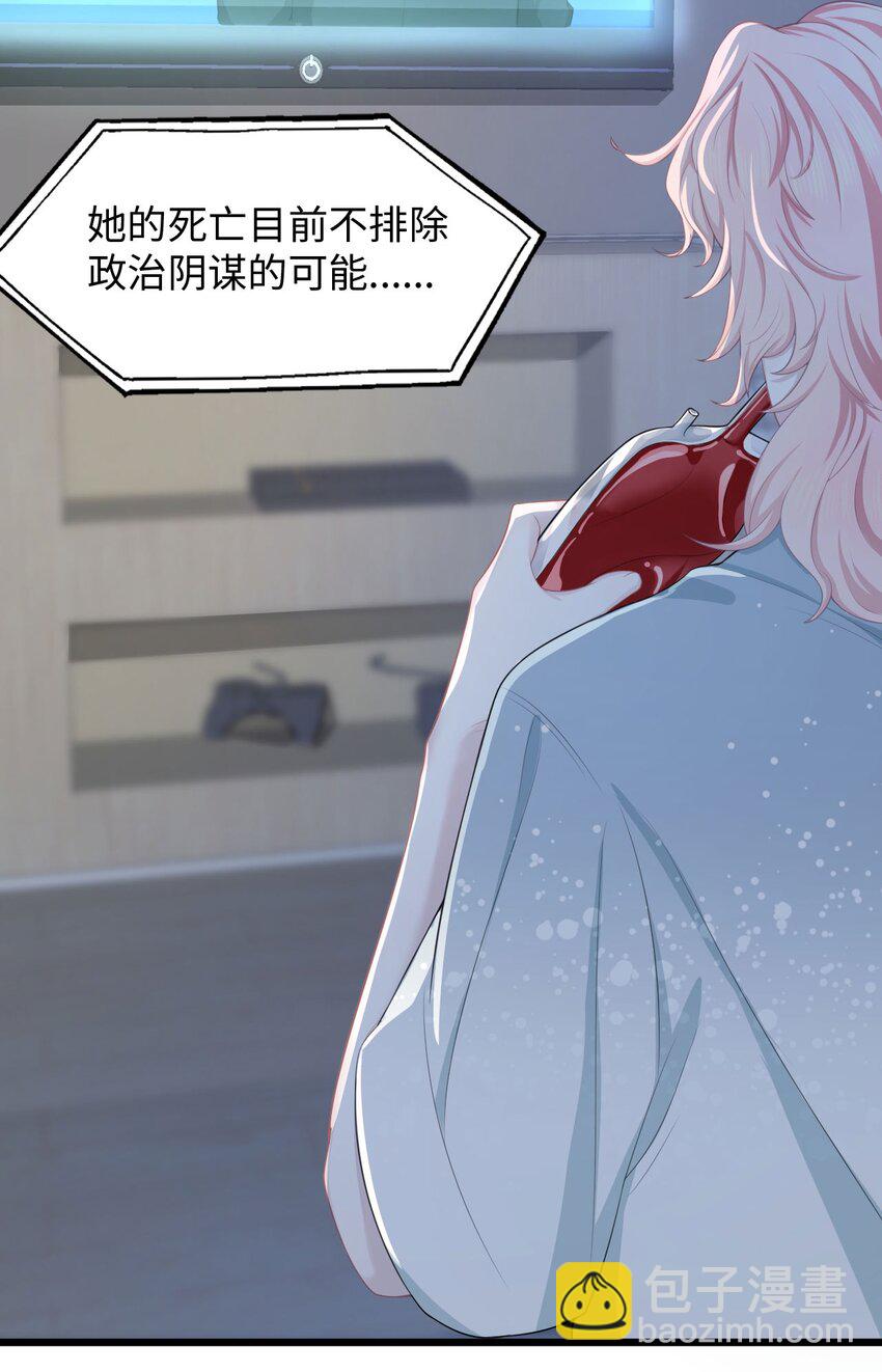 《猎心爱人》第15话 对峙 第8页