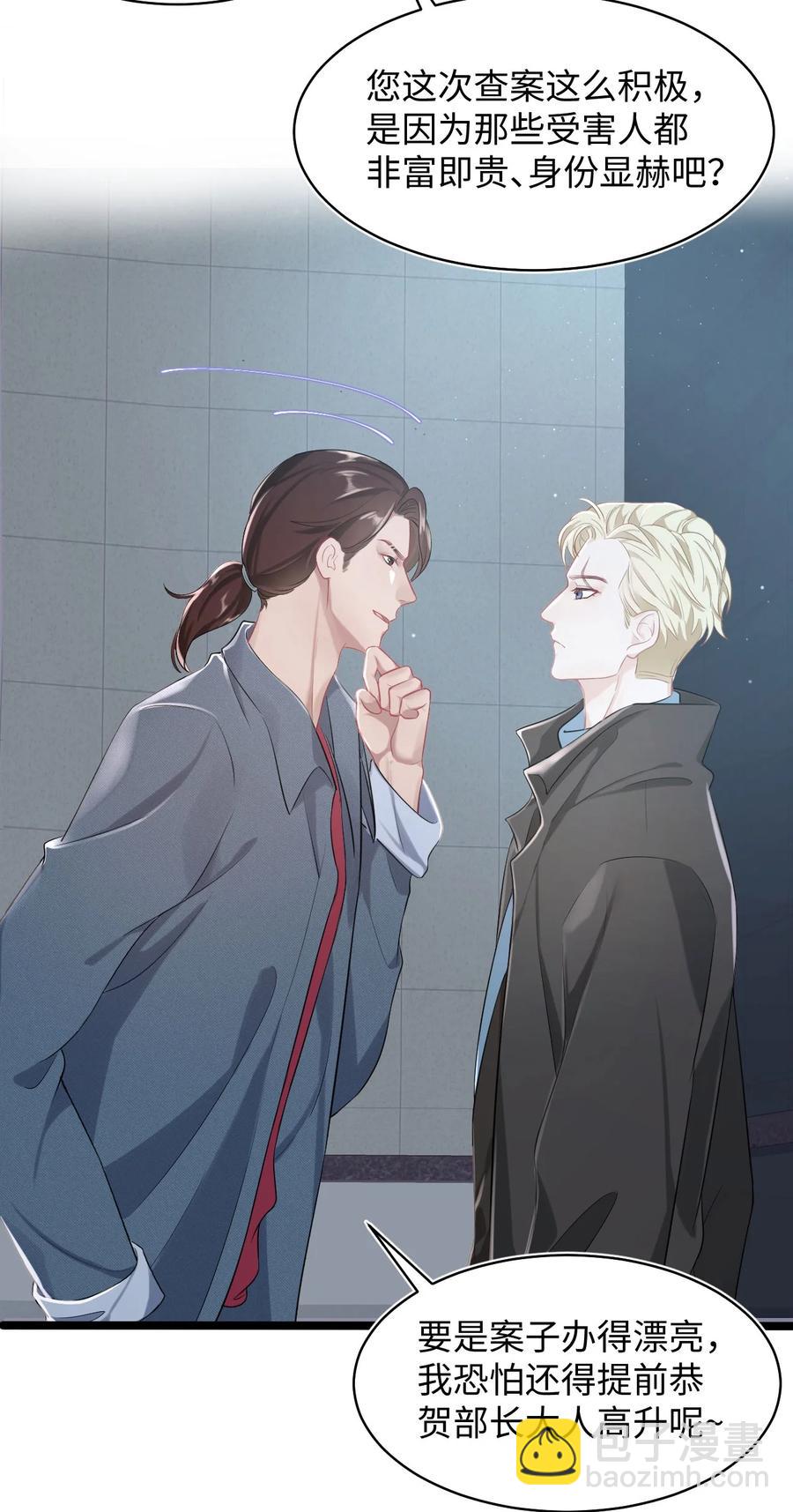 《猎心爱人》第19话 误会至深 第10页
