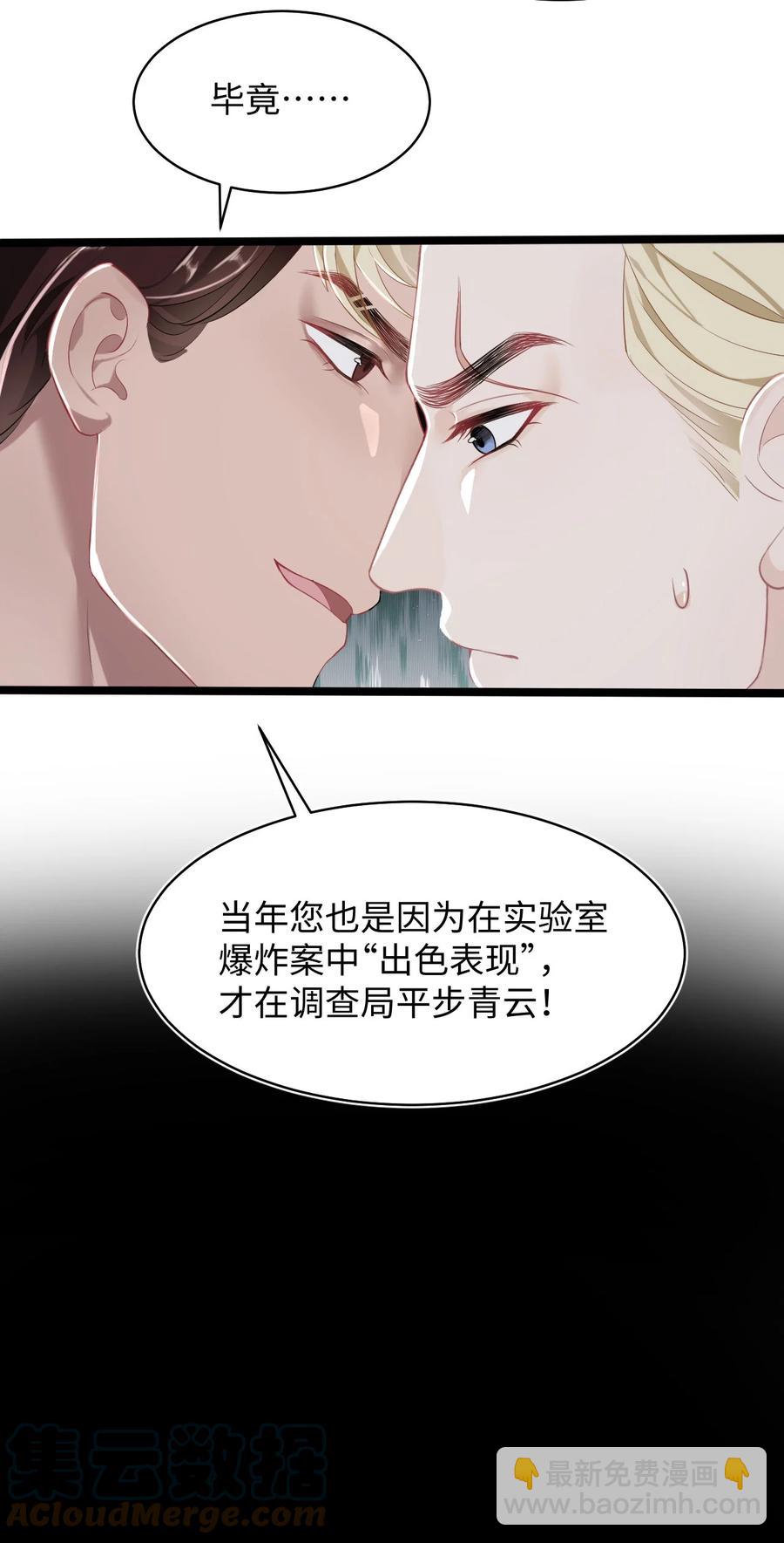 《猎心爱人》第19话 误会至深 第11页