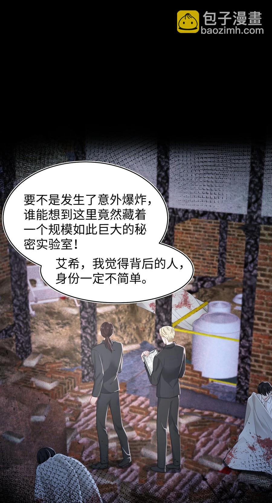 《猎心爱人》第19话 误会至深 第12页