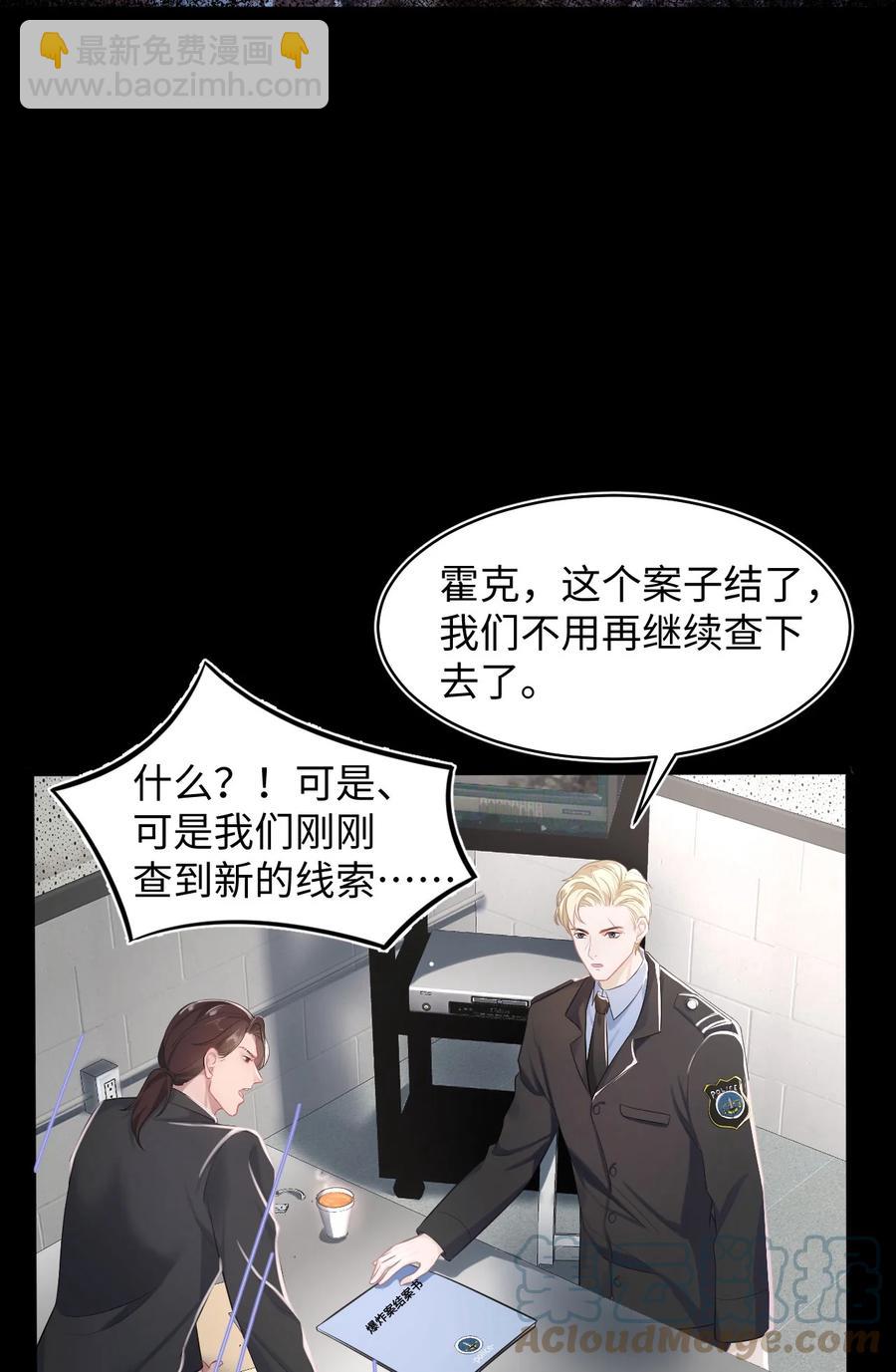 《猎心爱人》第19话 误会至深 第13页