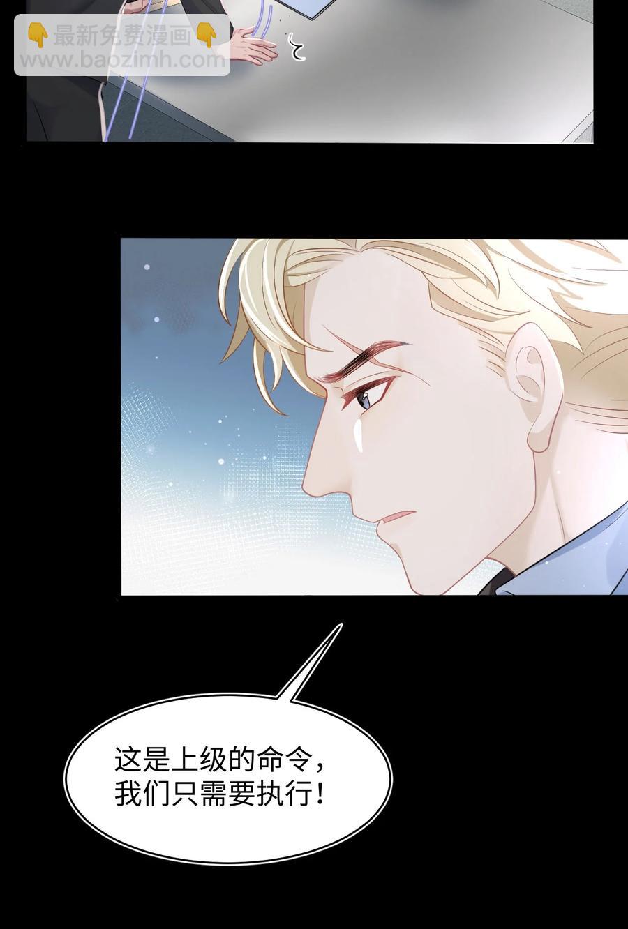 《猎心爱人》第19话 误会至深 第14页