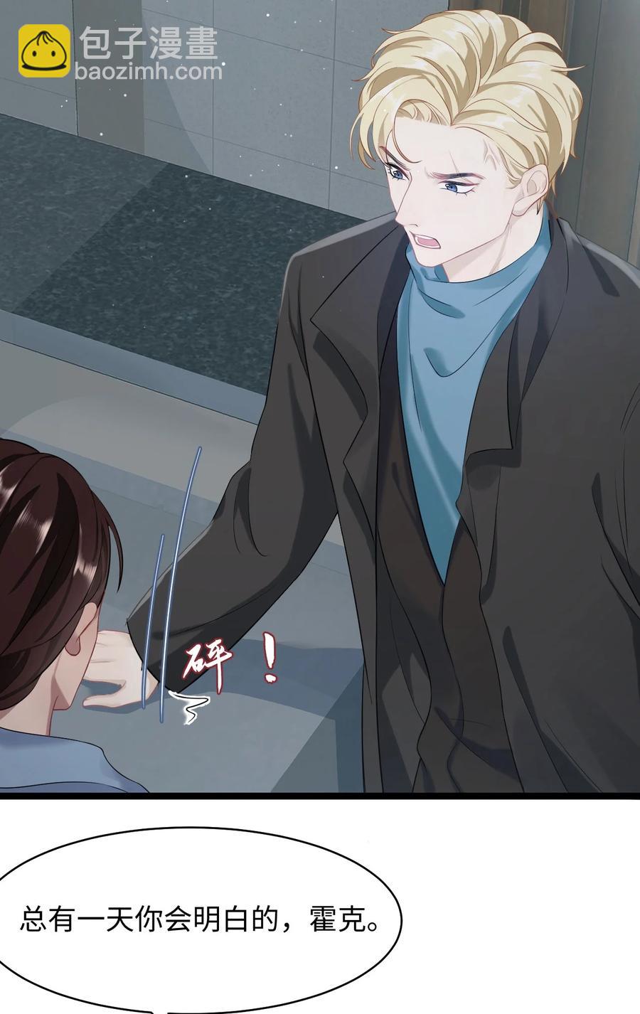 《猎心爱人》第19话 误会至深 第18页
