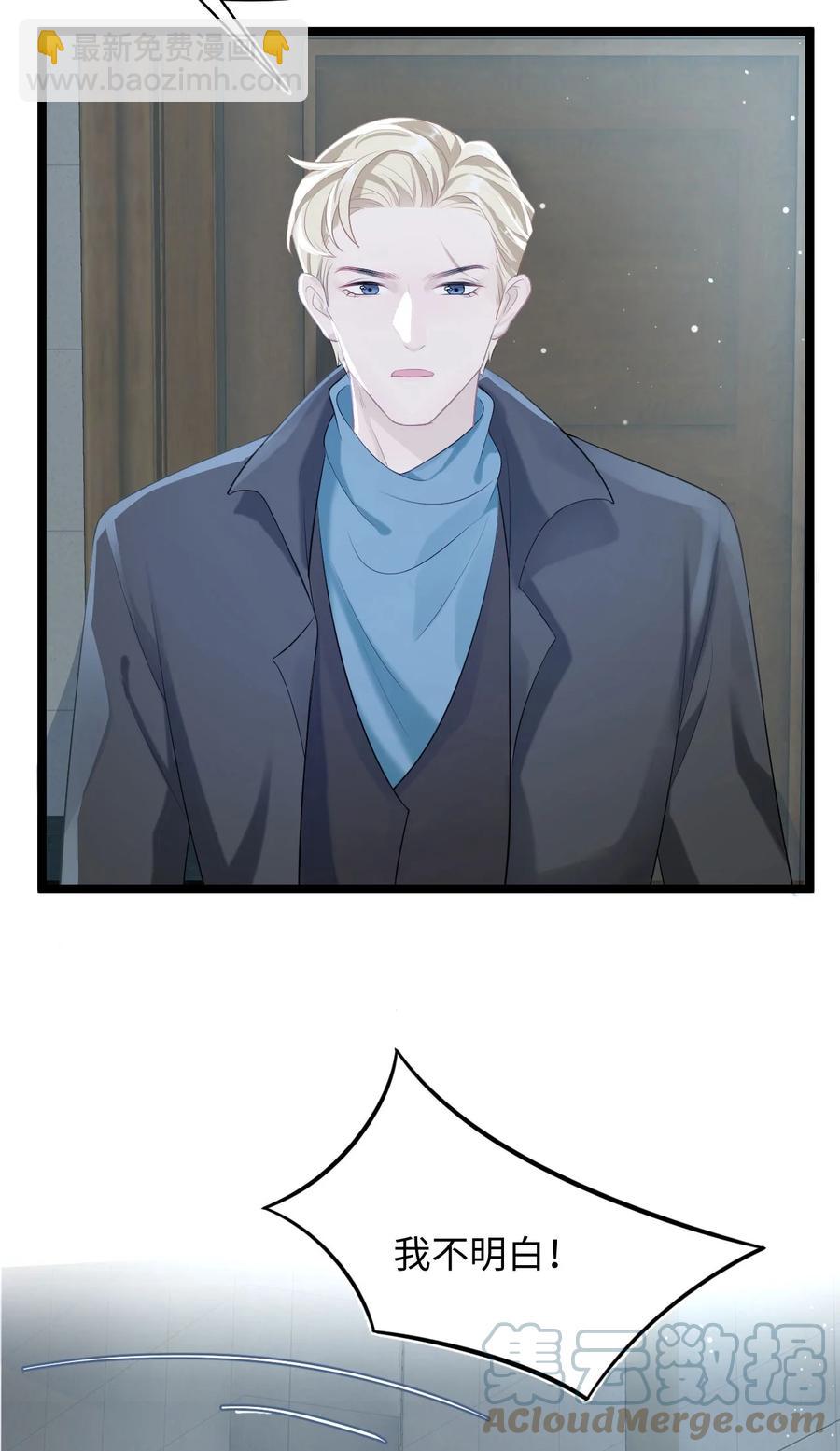 《猎心爱人》第19话 误会至深 第19页