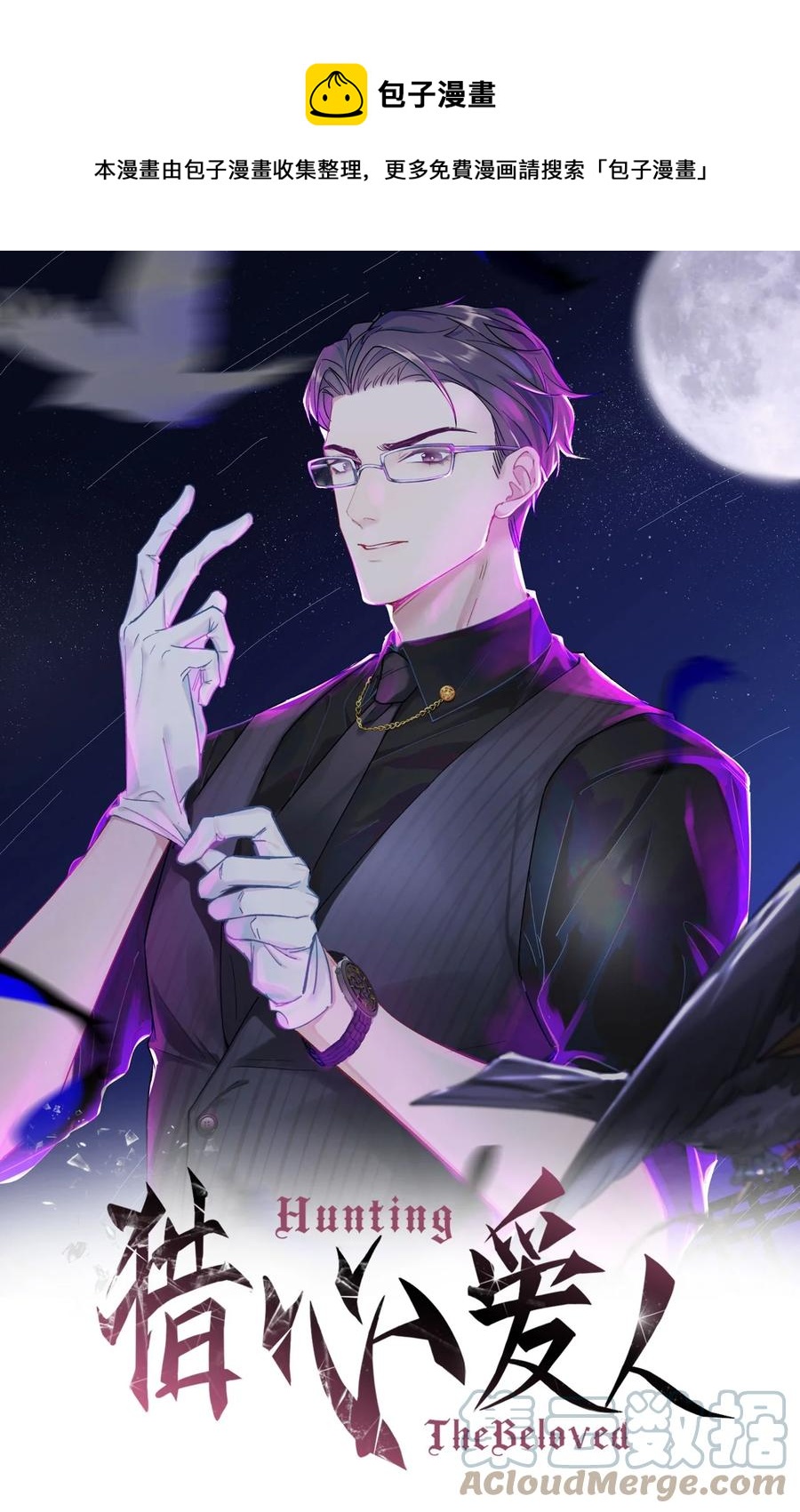 《猎心爱人》第19话 误会至深 第1页