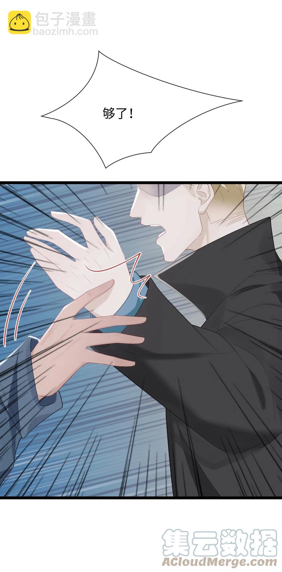 《猎心爱人》第19话 误会至深 第21页