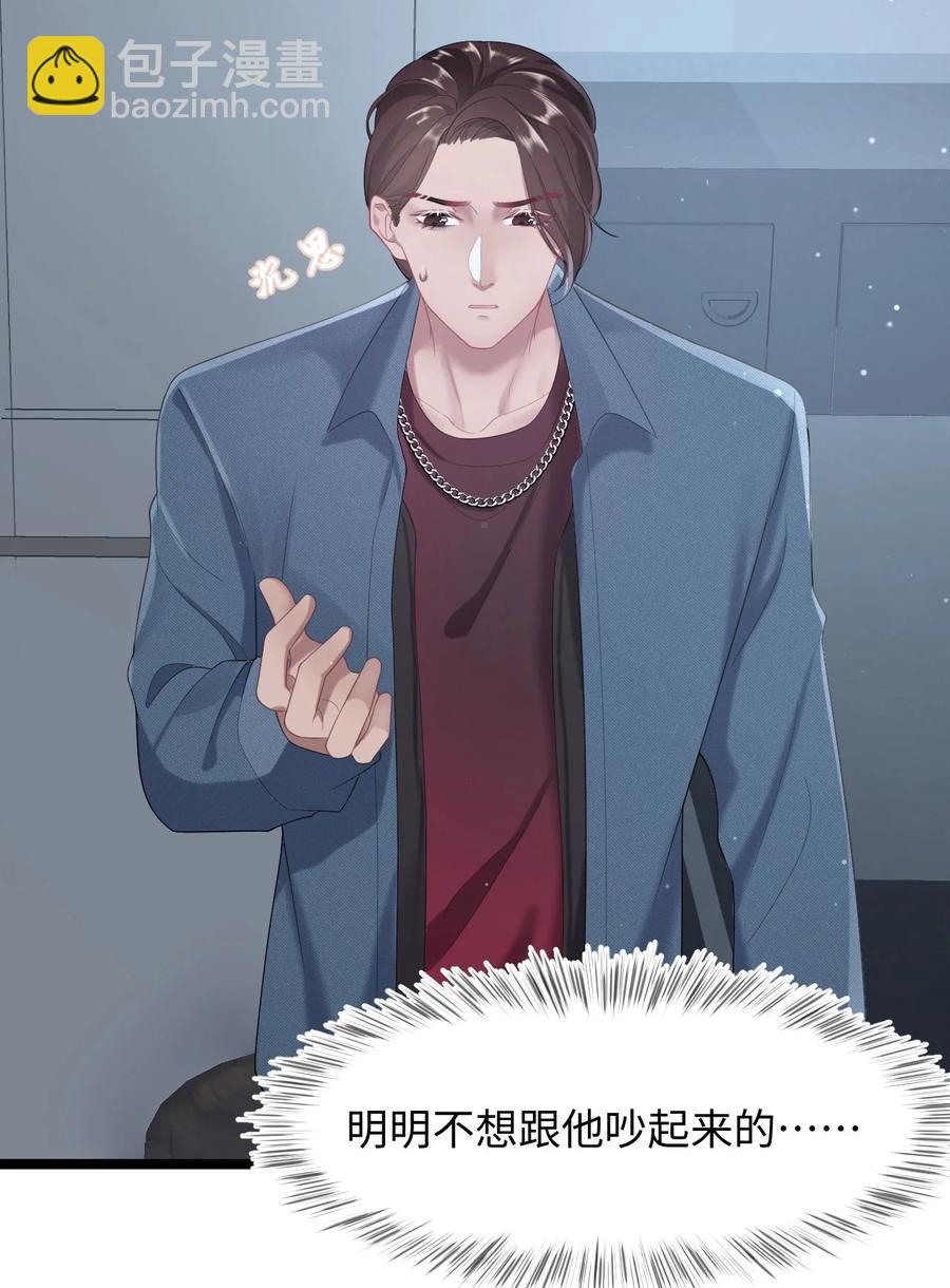《猎心爱人》第19话 误会至深 第24页