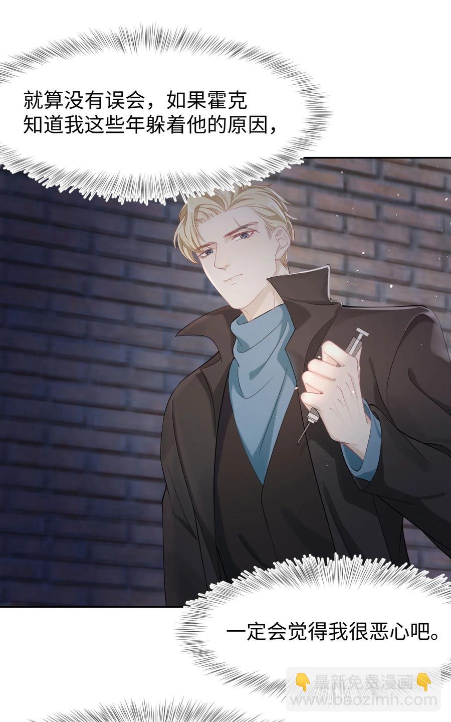 《猎心爱人》第19话 误会至深 第34页