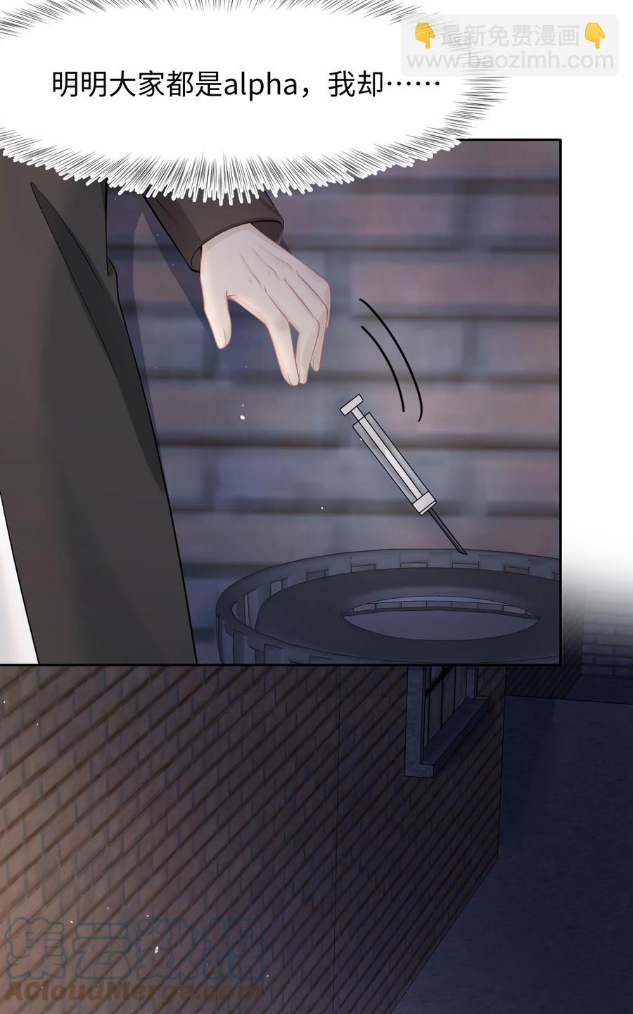 《猎心爱人》第19话 误会至深 第35页