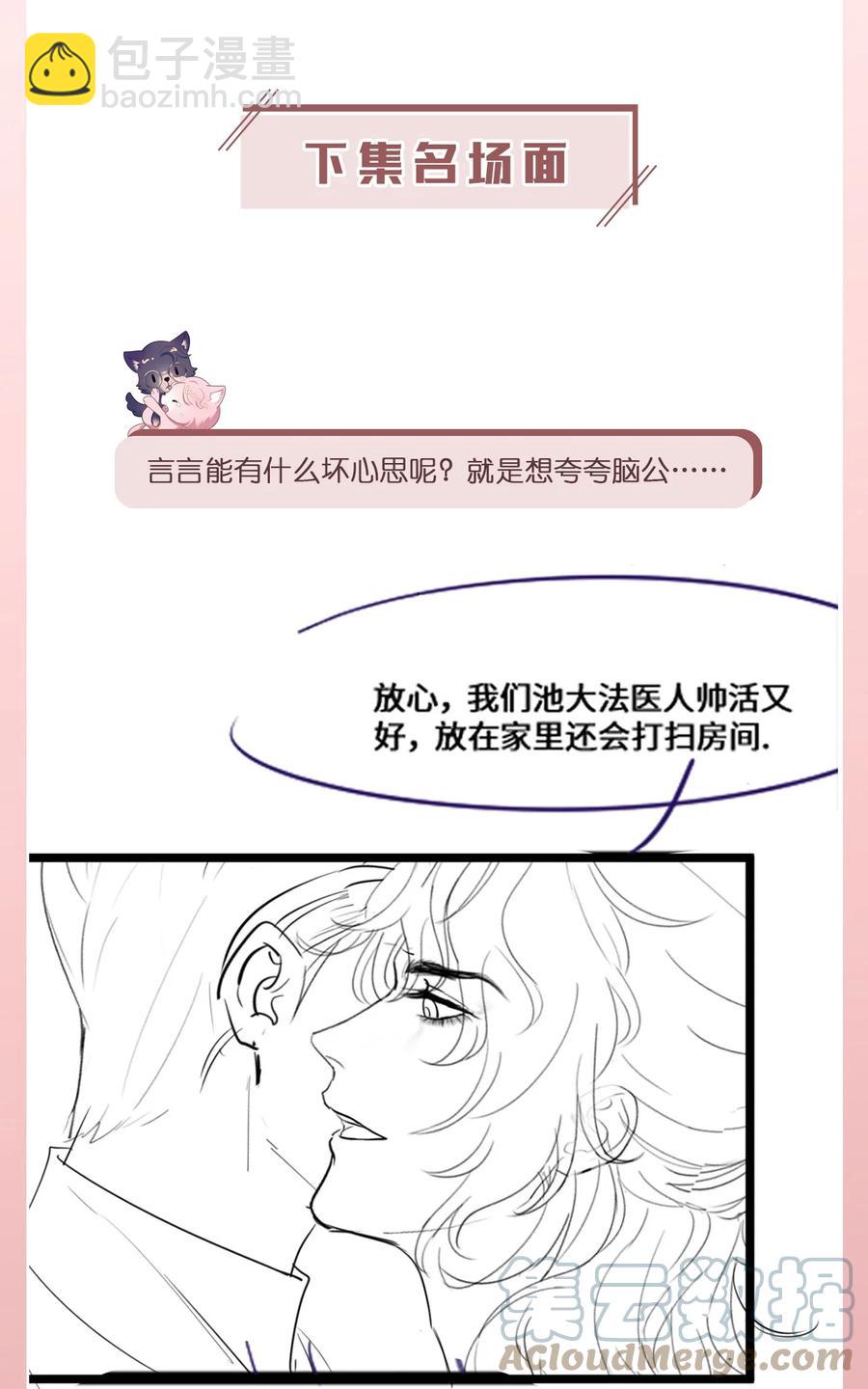 《猎心爱人》第19话 误会至深 第41页