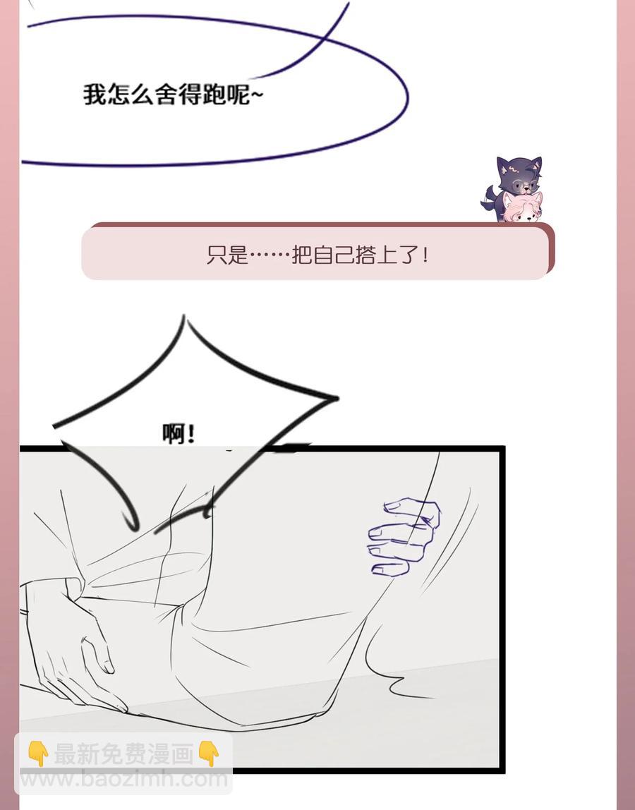 《猎心爱人》第19话 误会至深 第42页