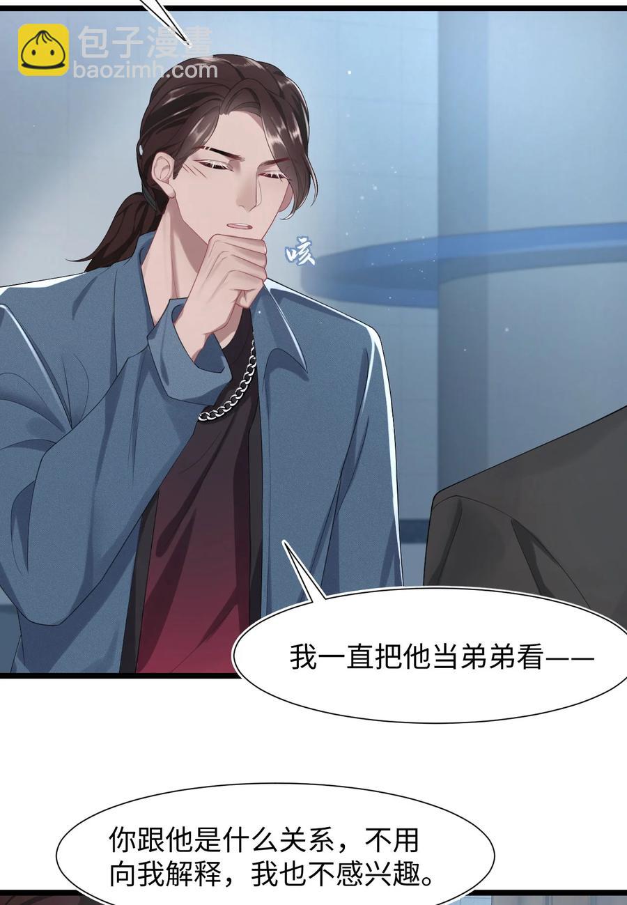 《猎心爱人》第19话 误会至深 第6页