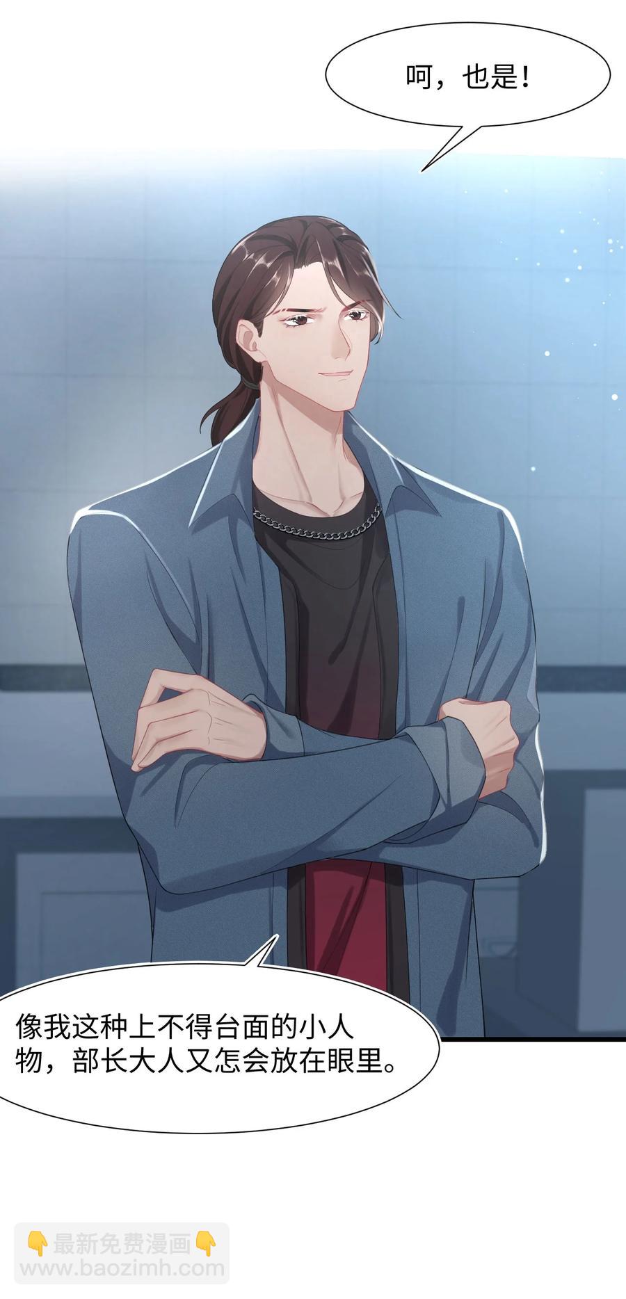 《猎心爱人》第19话 误会至深 第8页
