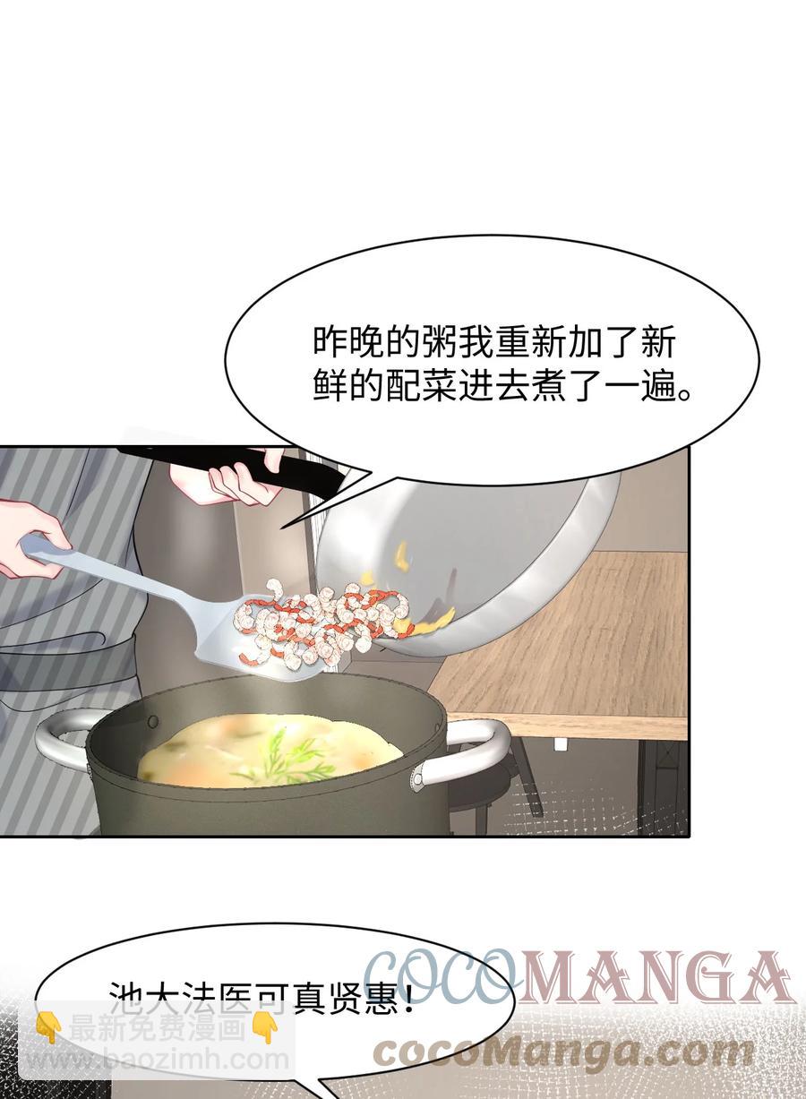 《猎心爱人》第21话 真·贤惠 和 真·吃货 第17页