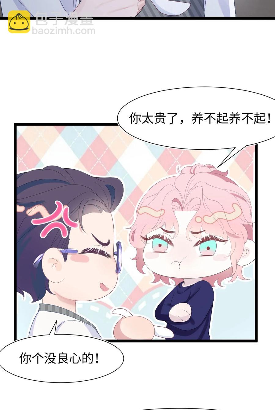 《猎心爱人》第21话 真·贤惠 和 真·吃货 第22页