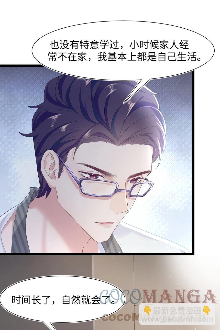 《猎心爱人》第21话 真·贤惠 和 真·吃货 第25页