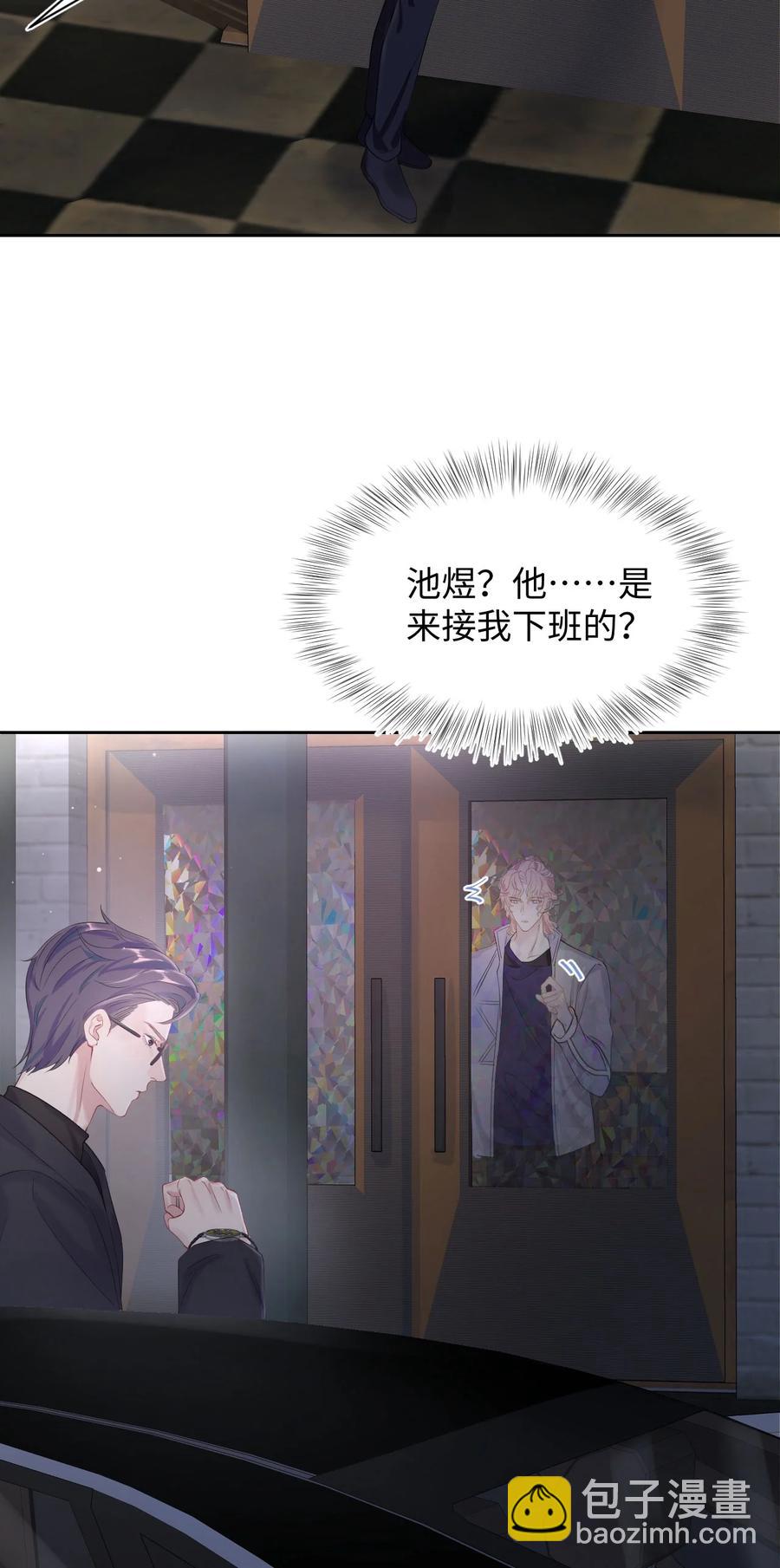 《猎心爱人》第20话 互撩 第18页