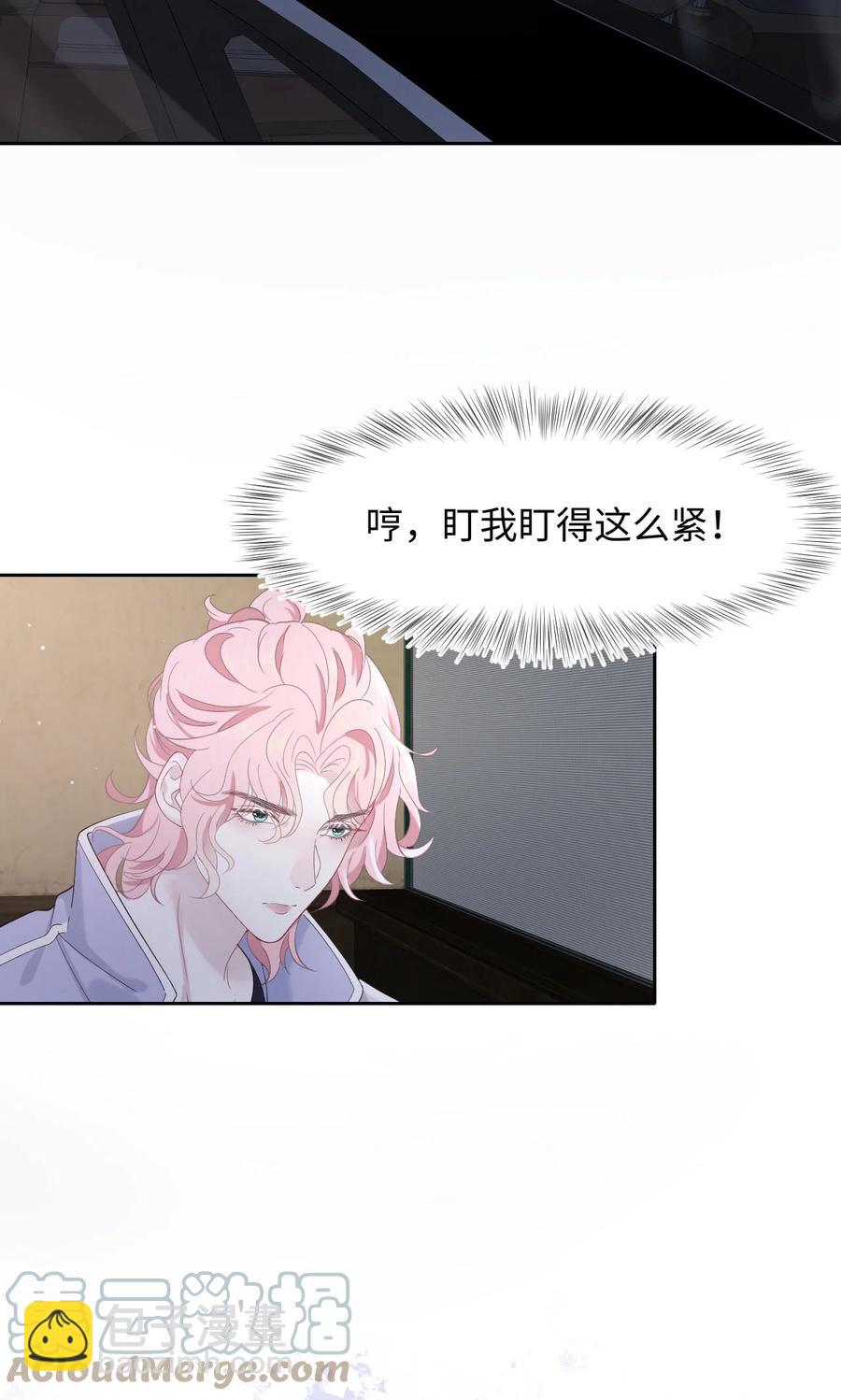 《猎心爱人》第20话 互撩 第19页