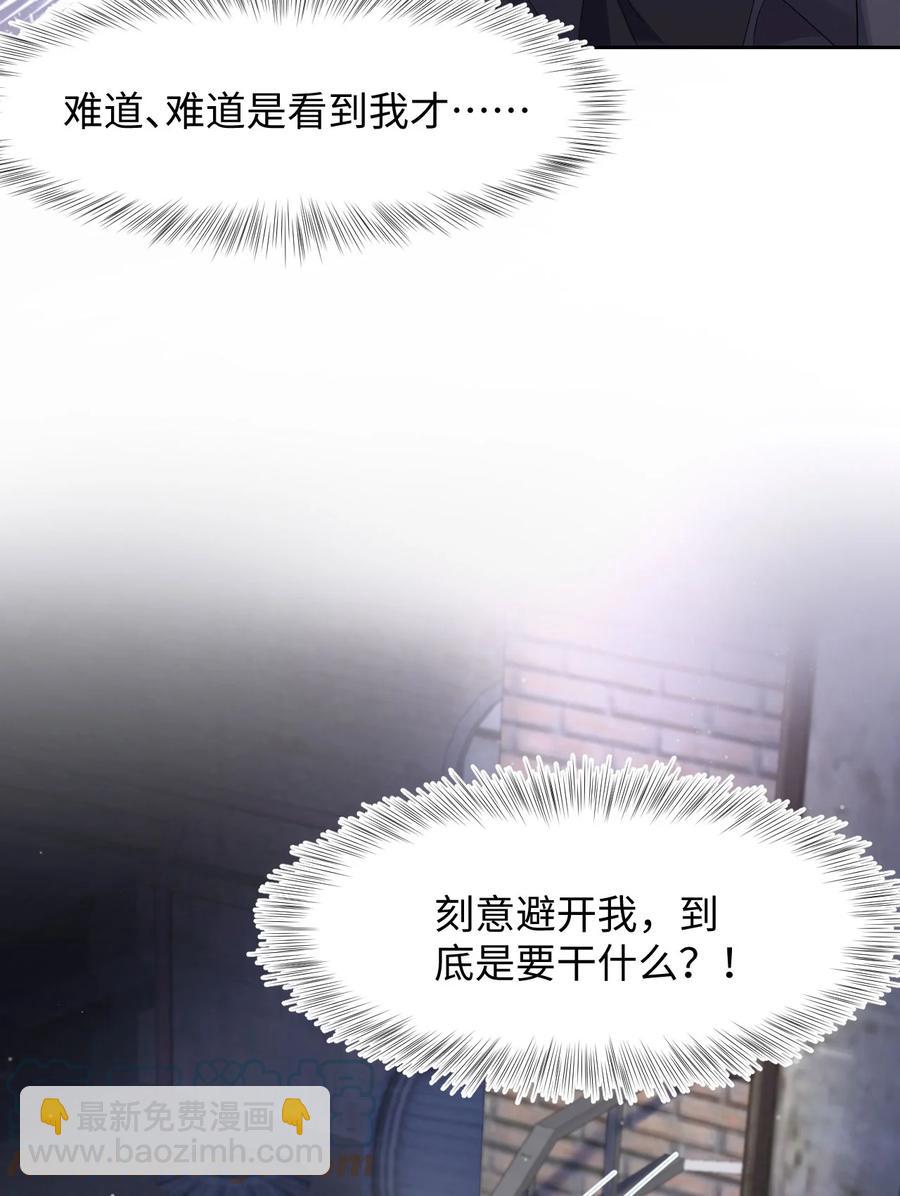 《猎心爱人》第20话 互撩 第25页