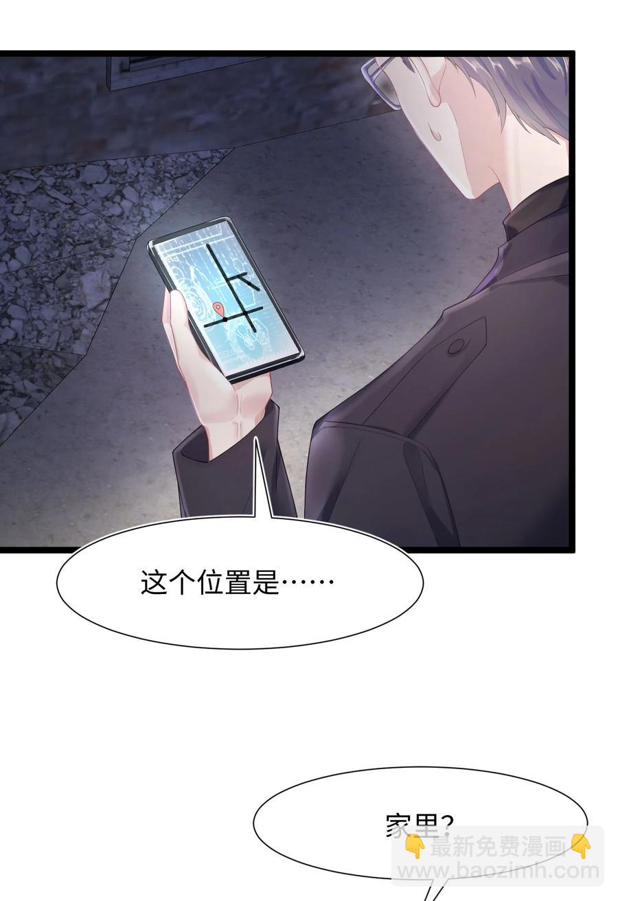 《猎心爱人》第20话 互撩 第28页